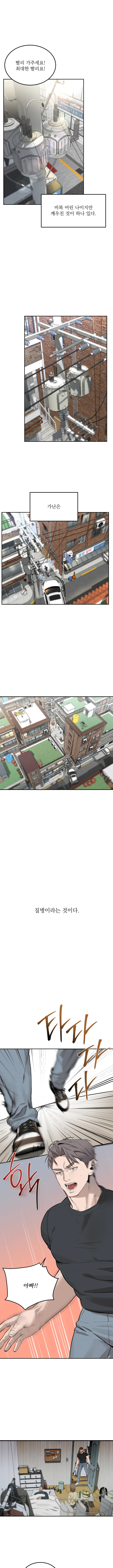 스텝대디 클래스 1화 page 4 full