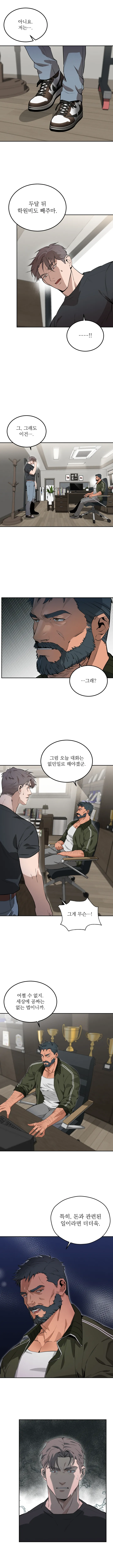 스텝대디 클래스 1화 page 9 full