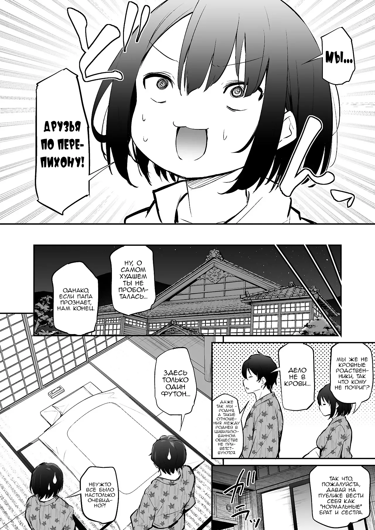 Kyorikan ga Bug-tteru Futari 2 | Их личное пространство было нарушено 2 page 2 full