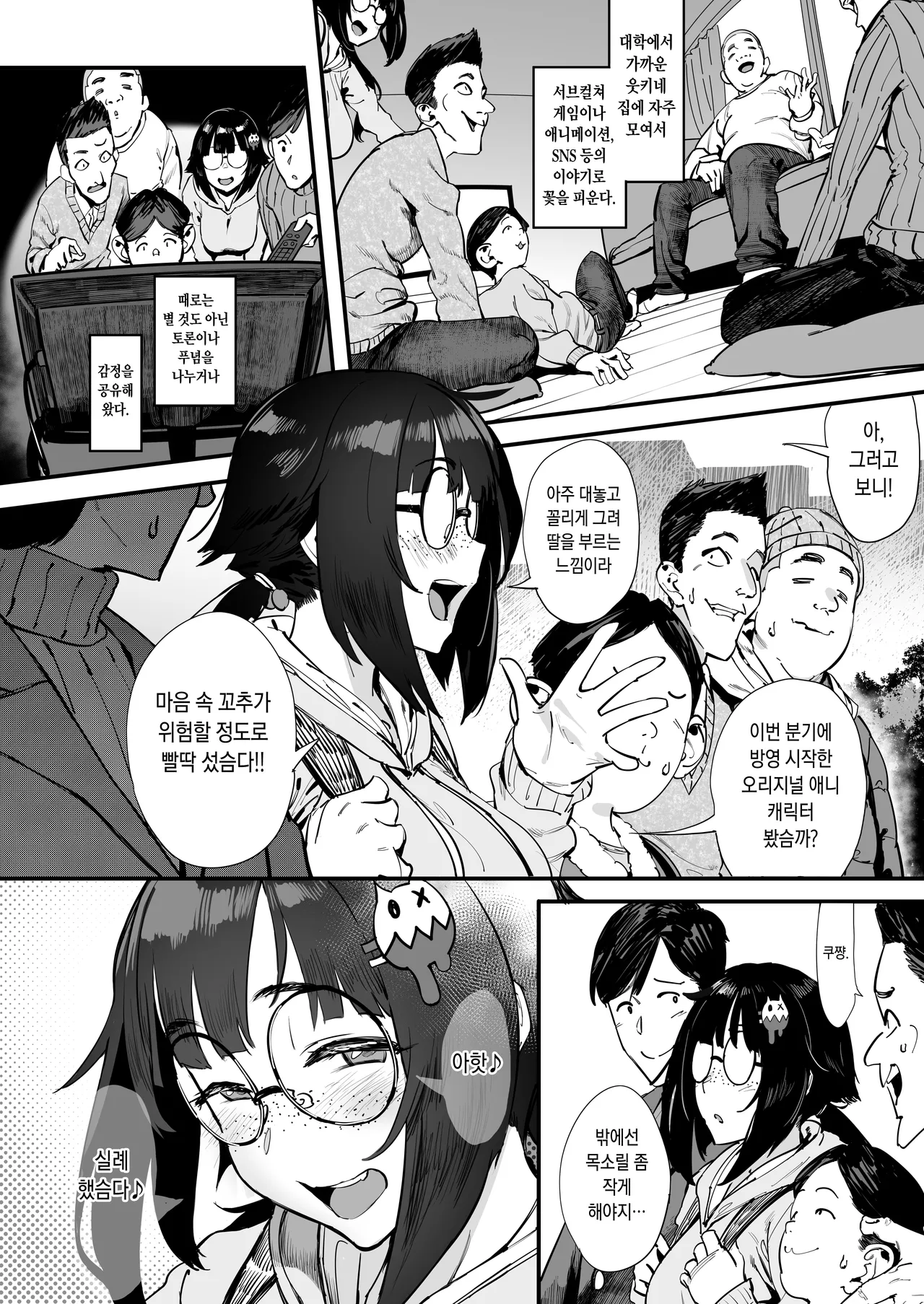 Bokutachi, Otaku Tomodachi page 5 full