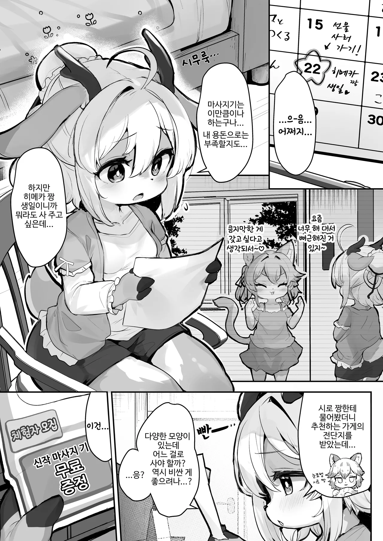 Majime na Kemo Loli Ruu-chan ga Ecchi na Omise de Hataraku Wake ga Nai! | 성실한 짐승○리 루우 짱이 야한 가게에서 일할 리가 없어! page 2 full