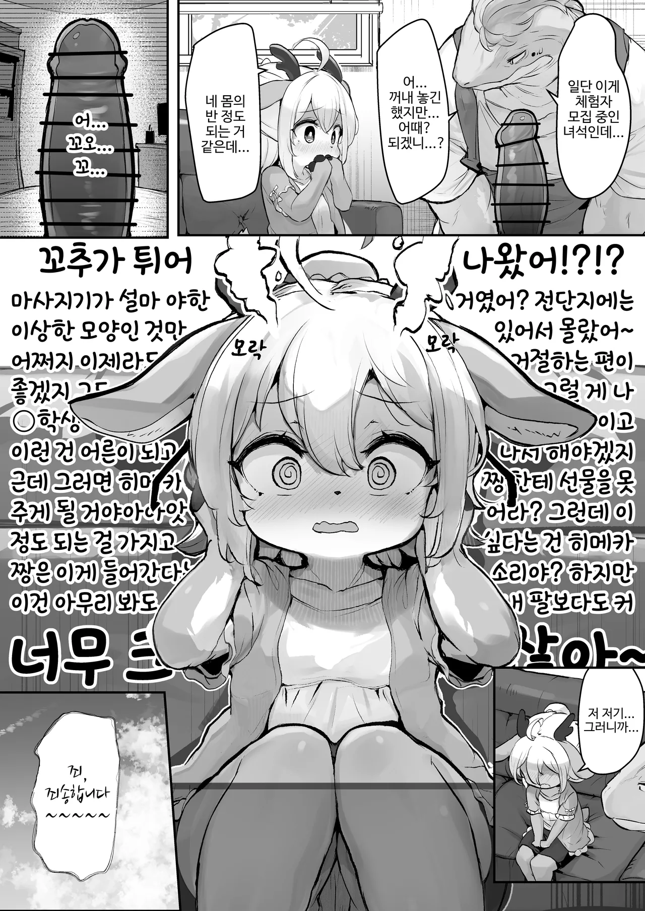 Majime na Kemo Loli Ruu-chan ga Ecchi na Omise de Hataraku Wake ga Nai! | 성실한 짐승○리 루우 짱이 야한 가게에서 일할 리가 없어! page 4 full