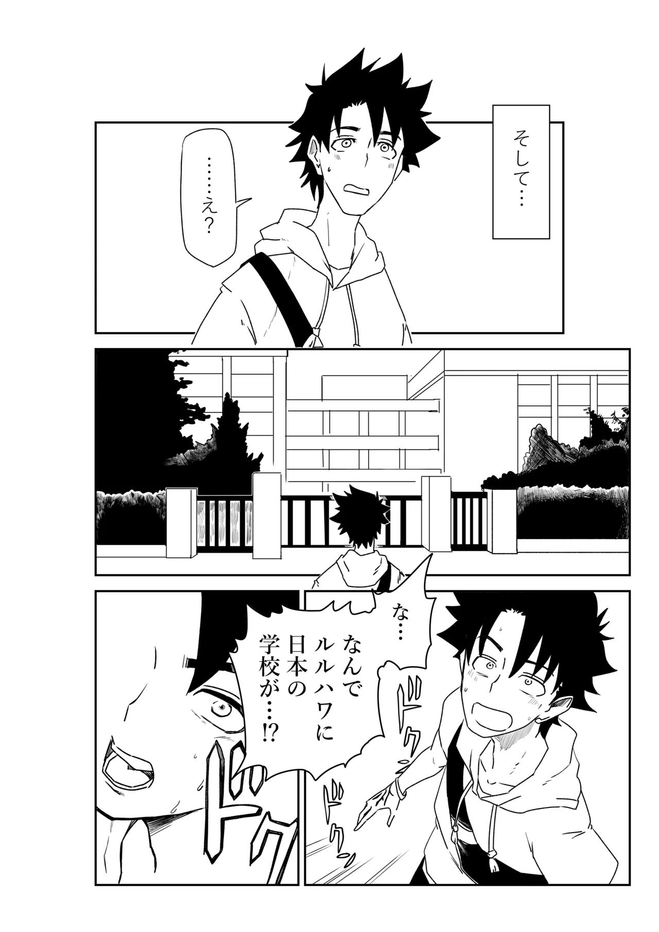 ルルハワの学校で王妃とオルタ達と～セッッしないと出られない特異点 page 10 full