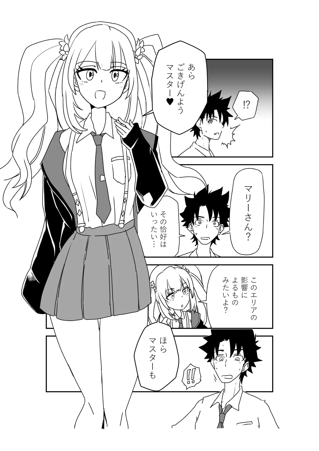 ルルハワの学校で王妃とオルタ達と～セッッしないと出られない特異点 page 11 full