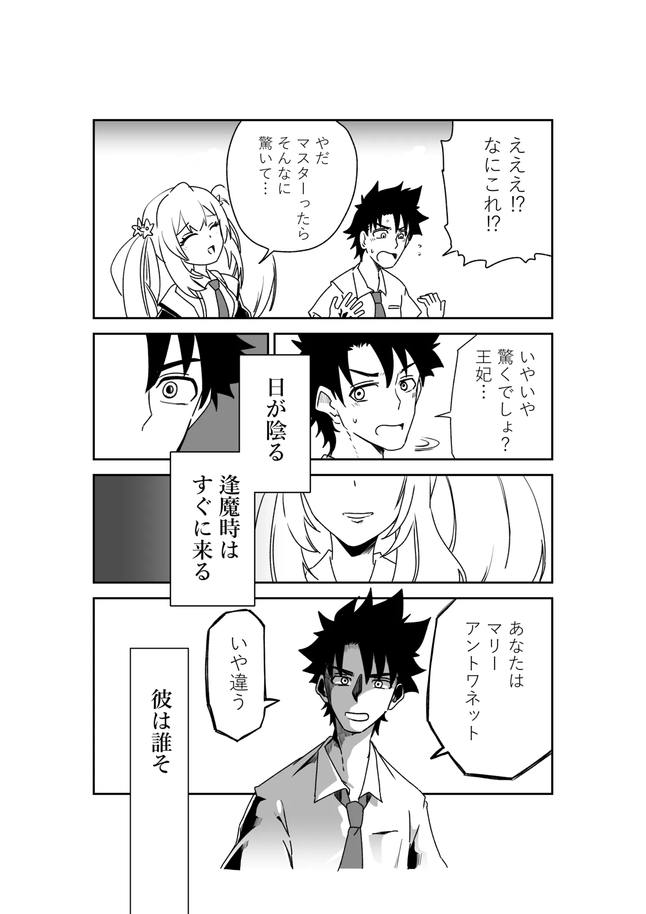 ルルハワの学校で王妃とオルタ達と～セッッしないと出られない特異点 page 12 full