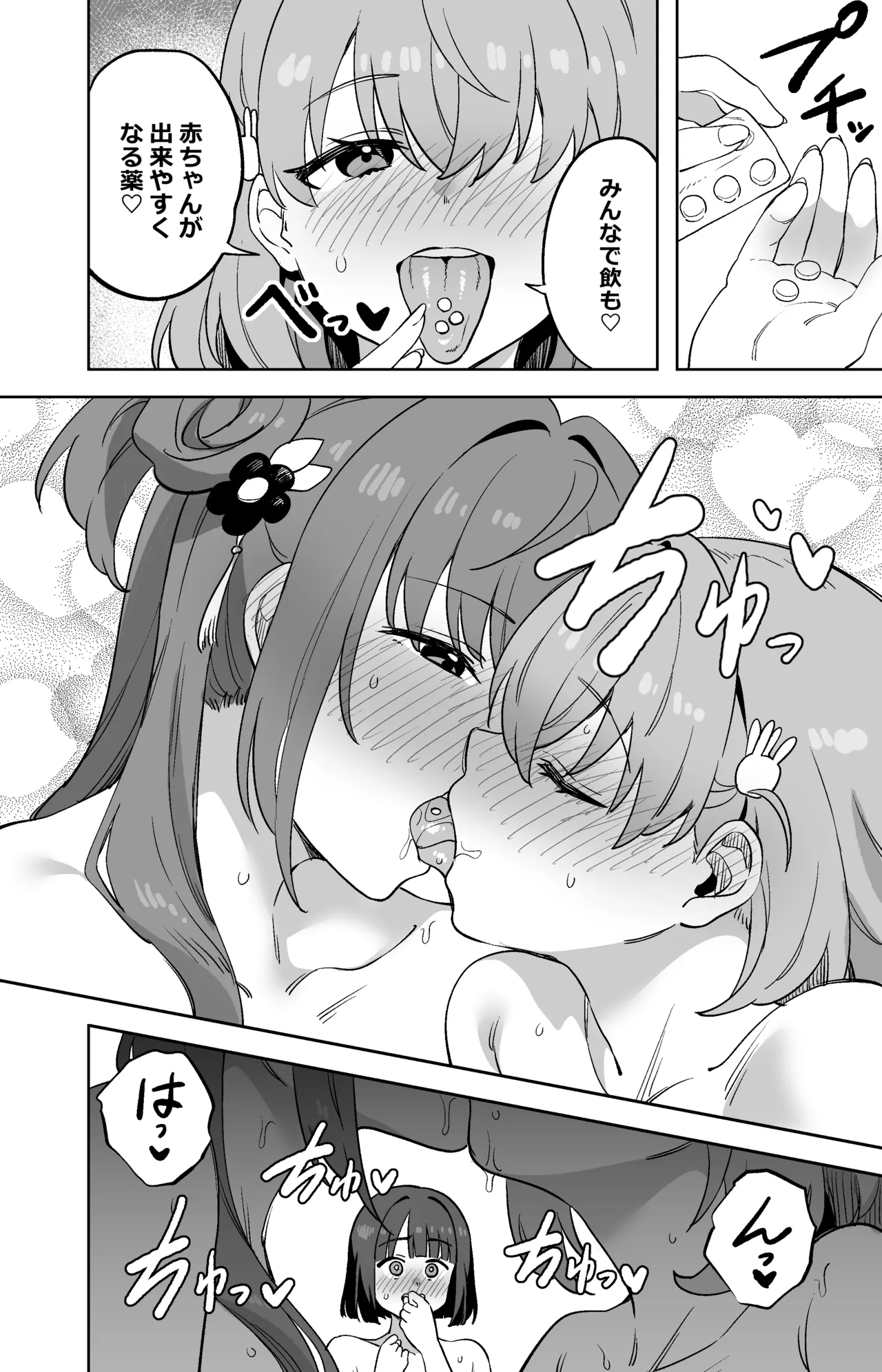スリーズブーケと〇作りえっち page 3 full