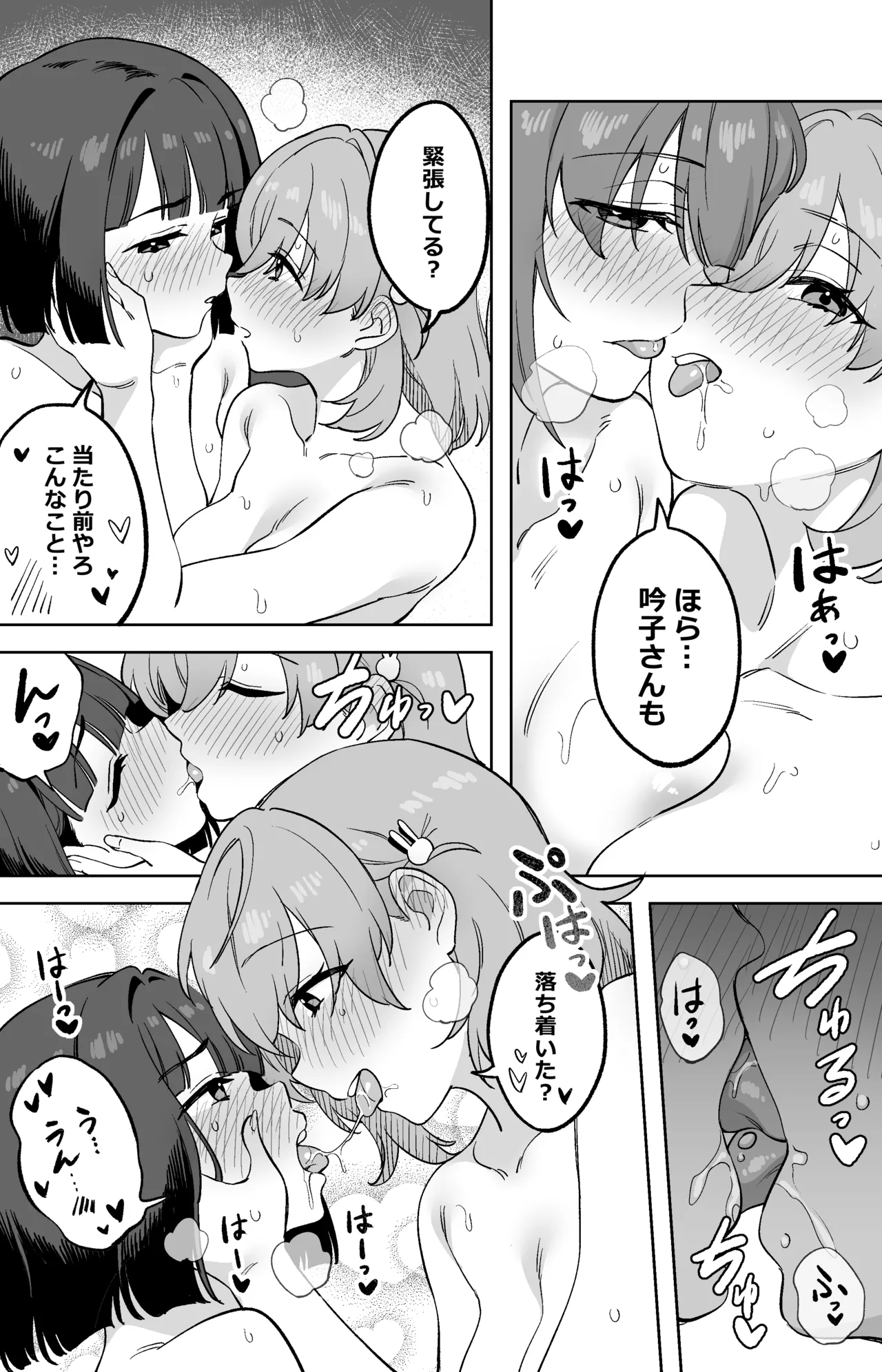 スリーズブーケと〇作りえっち page 4 full