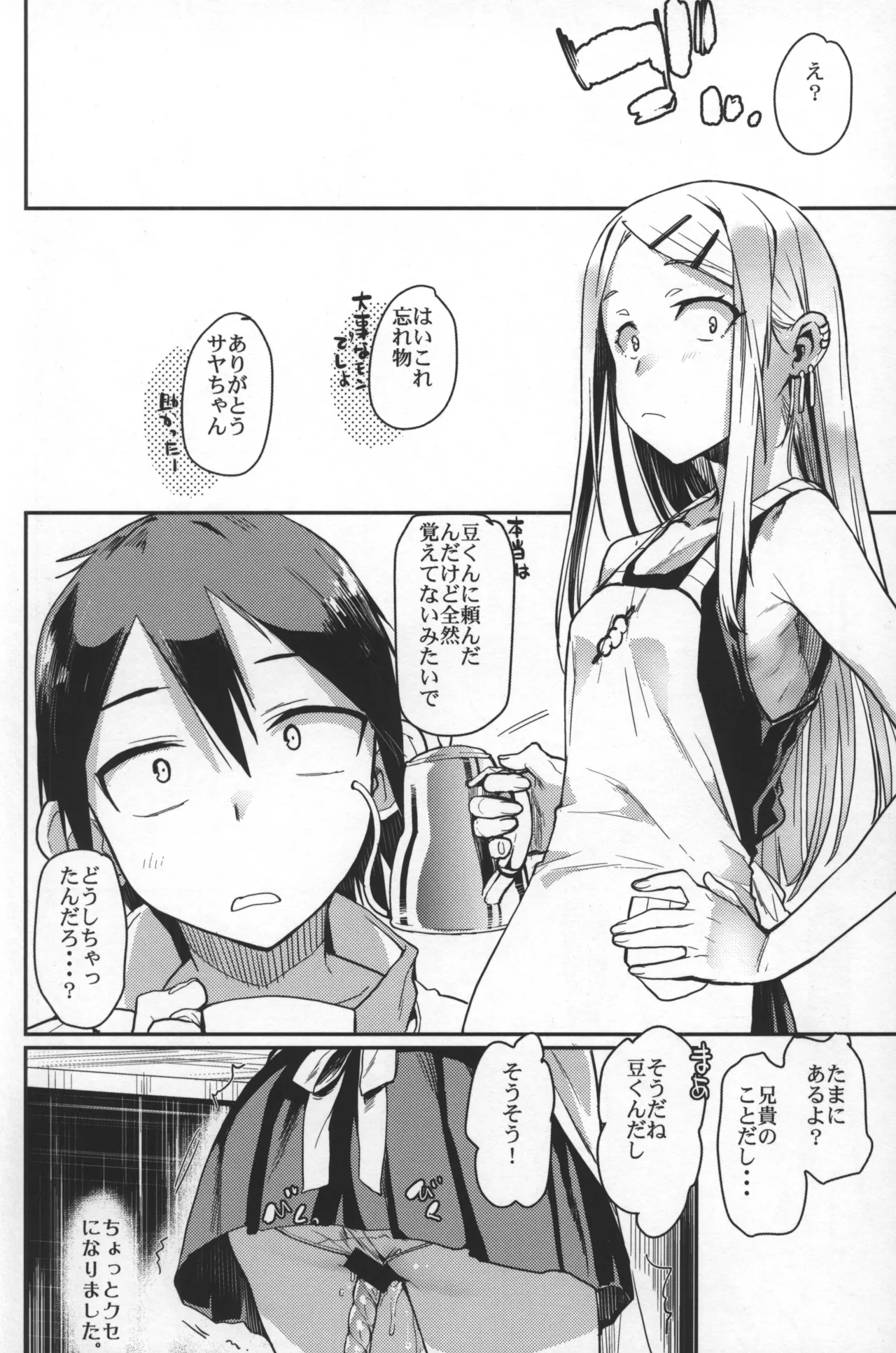 Sayashi Kashi page 11 full