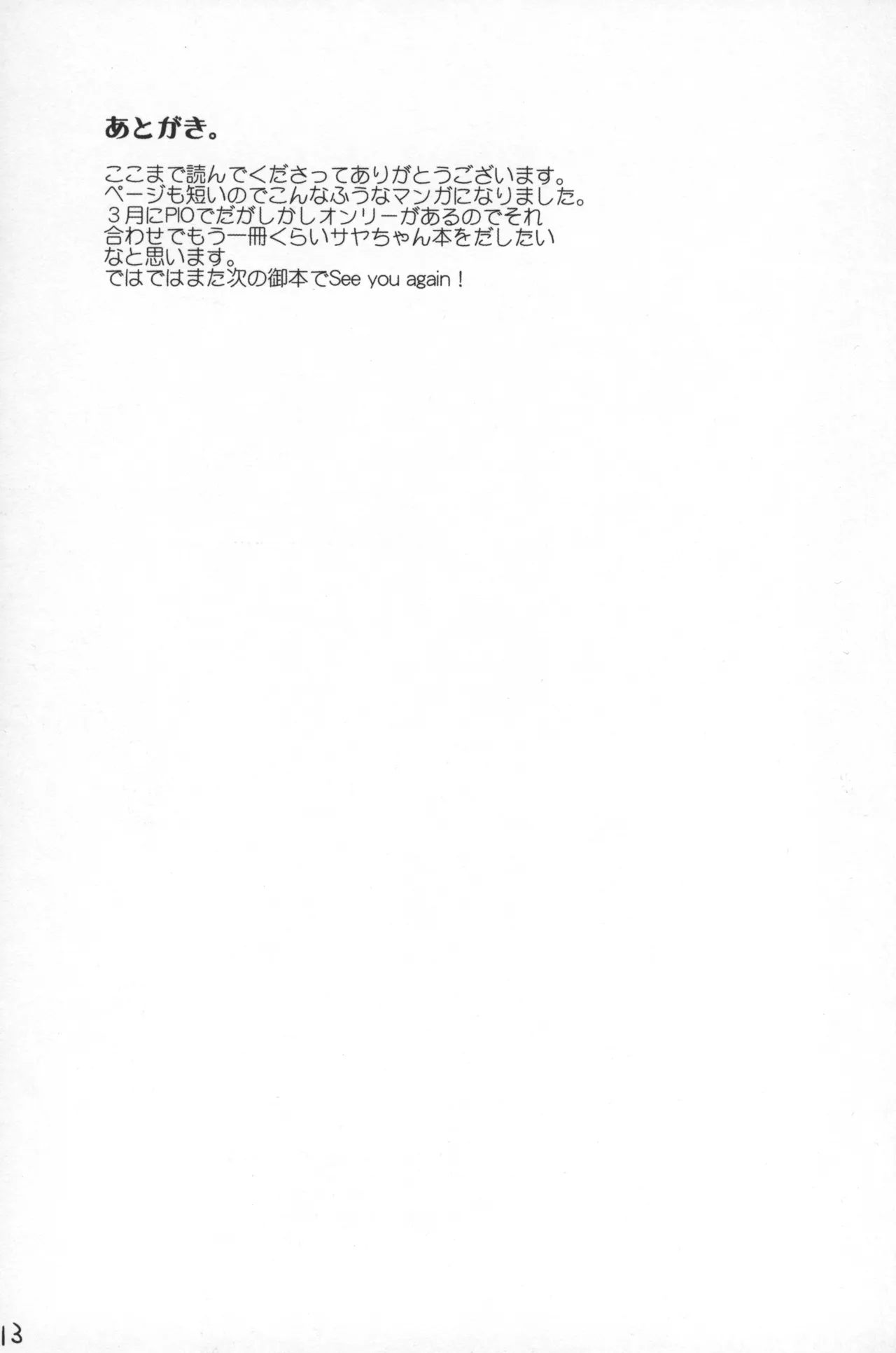 Sayashi Kashi page 12 full