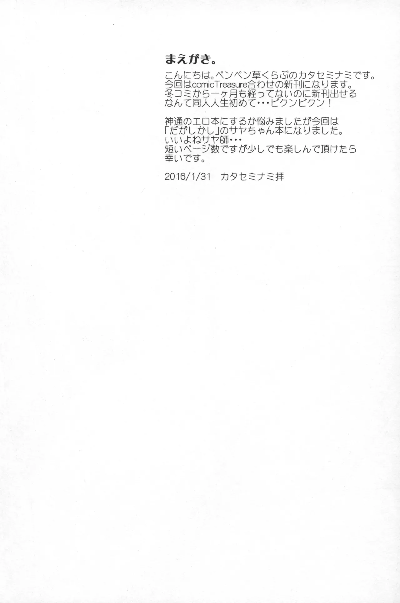 Sayashi Kashi page 3 full