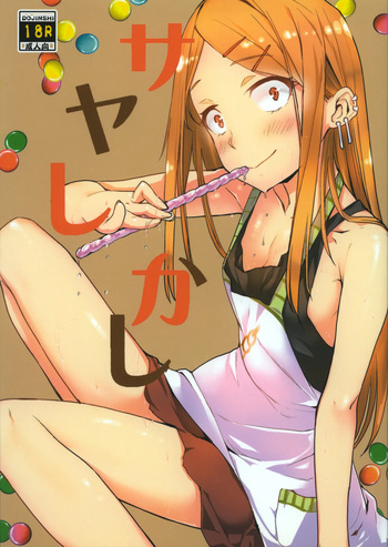 [Penpengusa Club (Katase Minami)] Sayashi Kashi (Dagashi Kashi) cover
