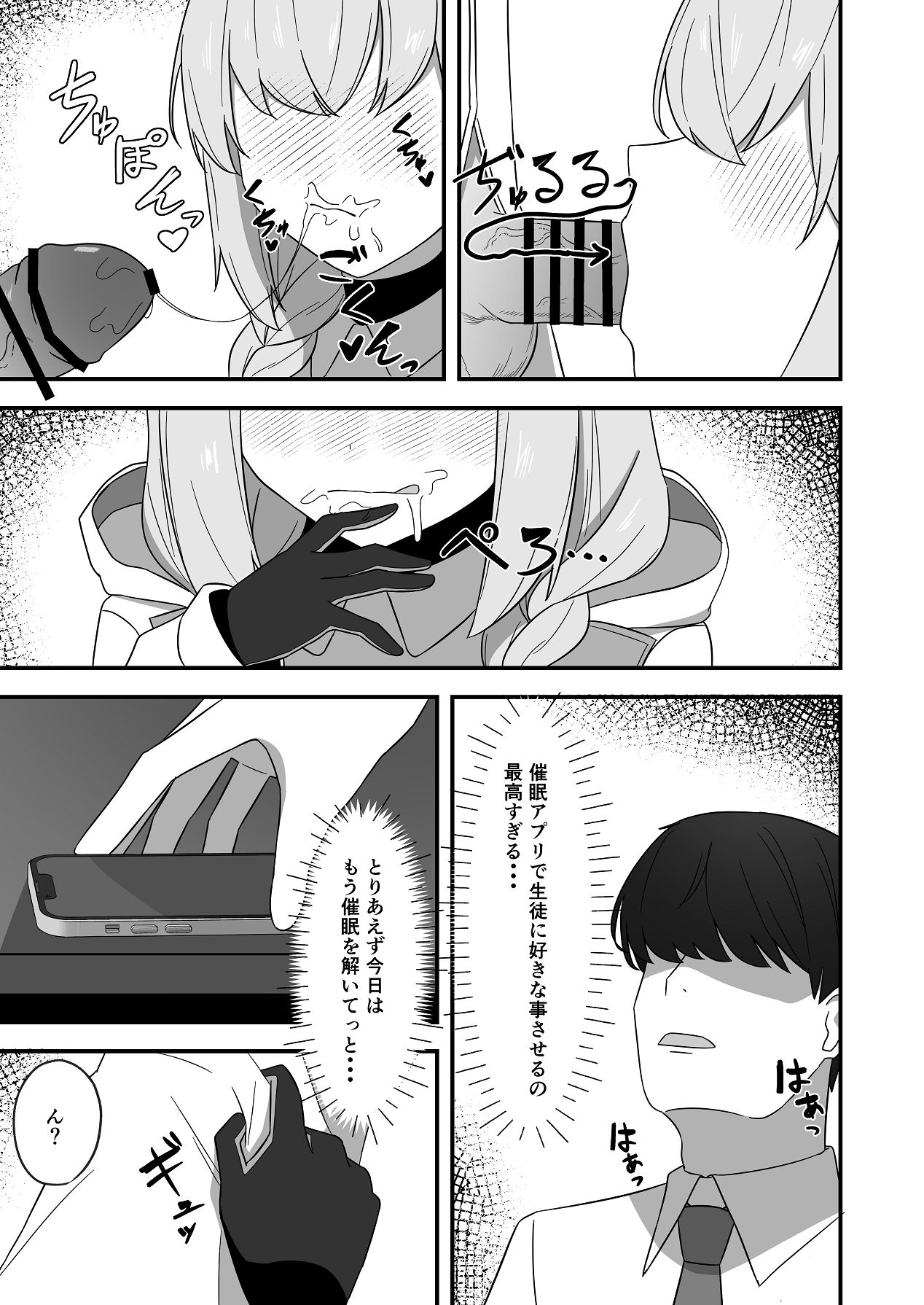 催眠にかかったふりしたアツコ page 12 full