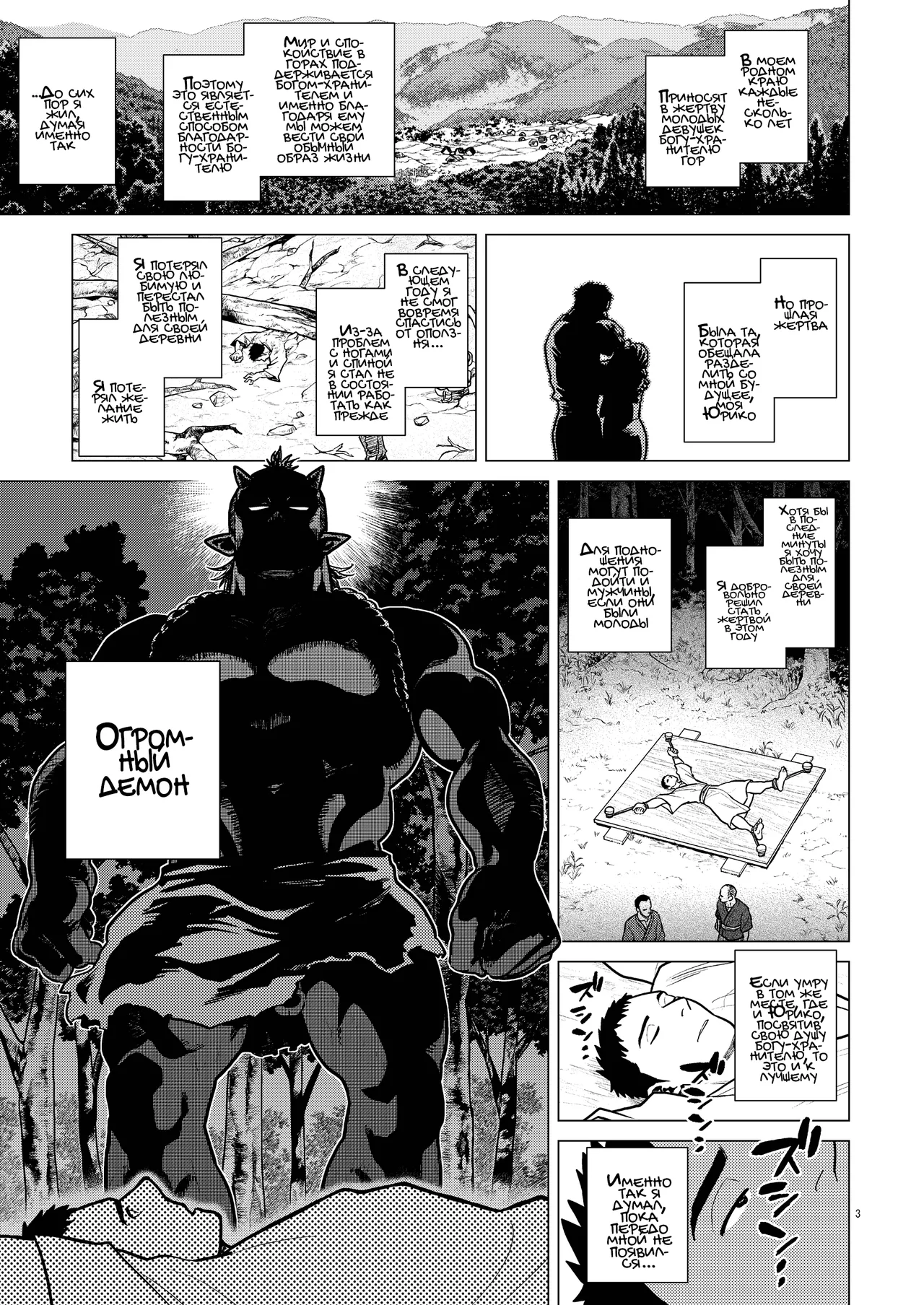 Oni no Kozukuri page 3 full