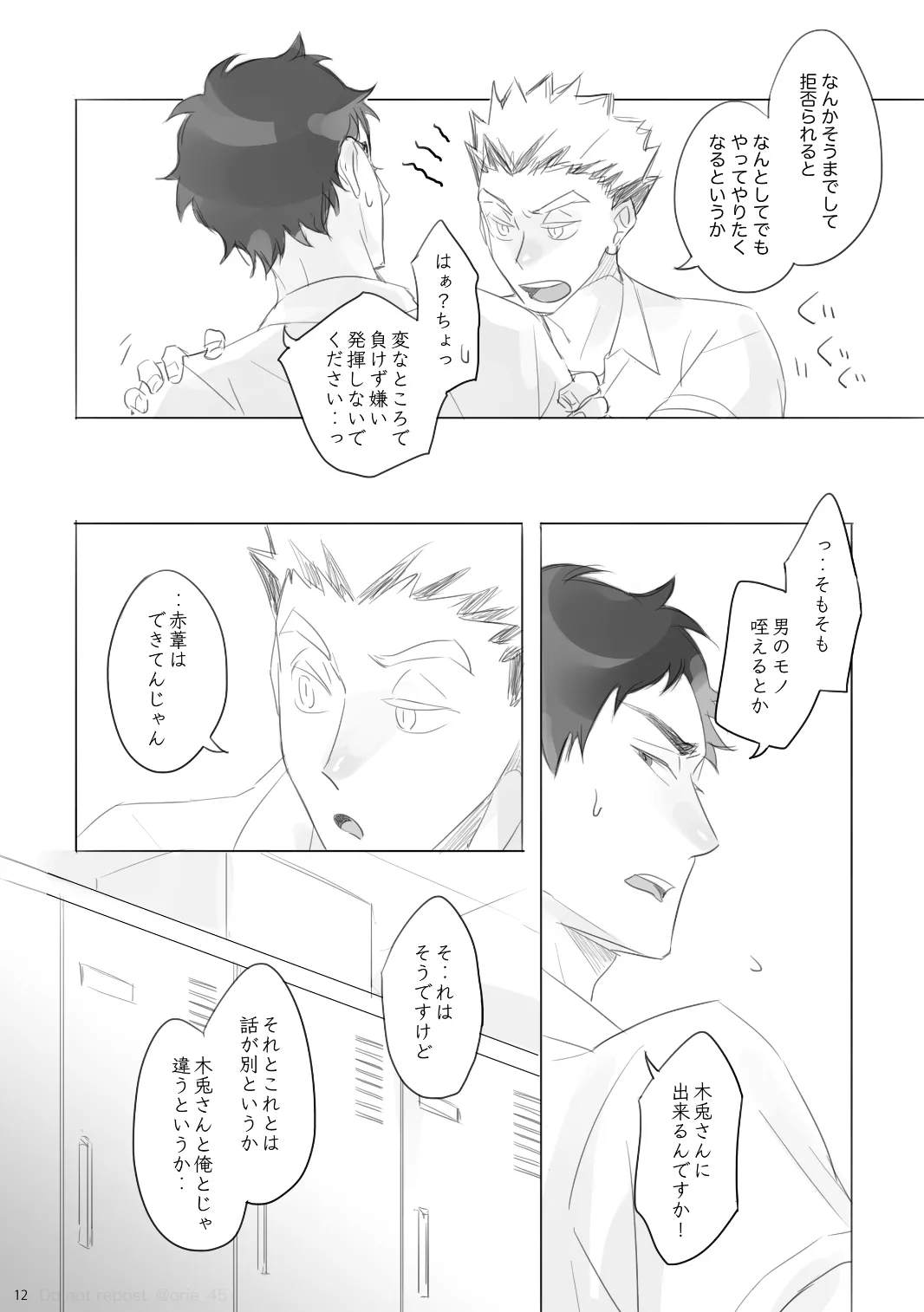 Love is Nonsense - Haikyuu DJ page 11 full