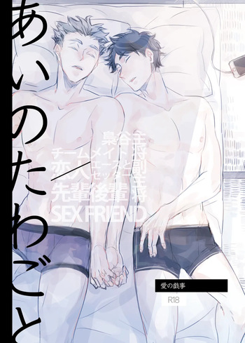 [orie45] Love is Nonsense - Haikyuu DJ [JP] cover