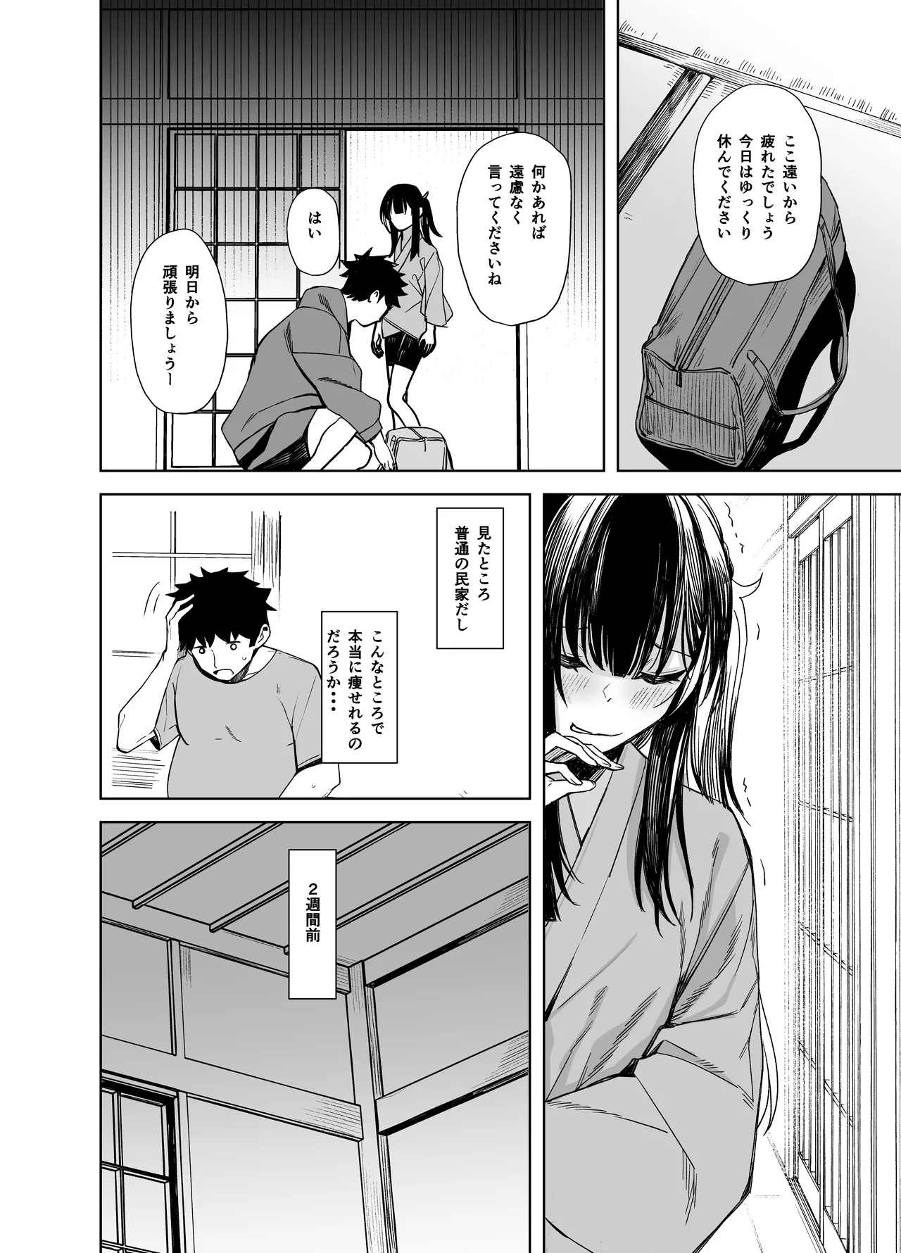 Oni ni Hamareru page 10 full