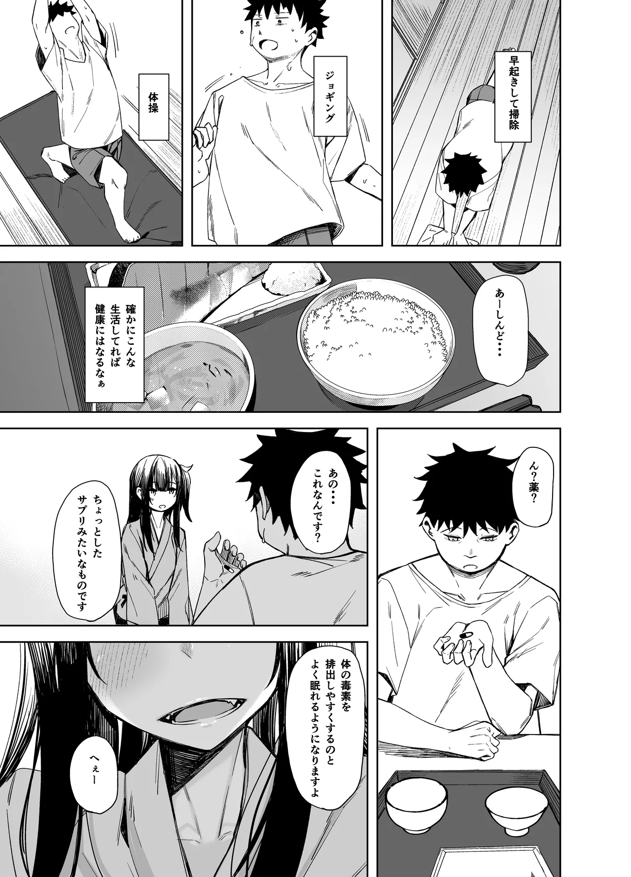 Oni ni Hamareru page 11 full