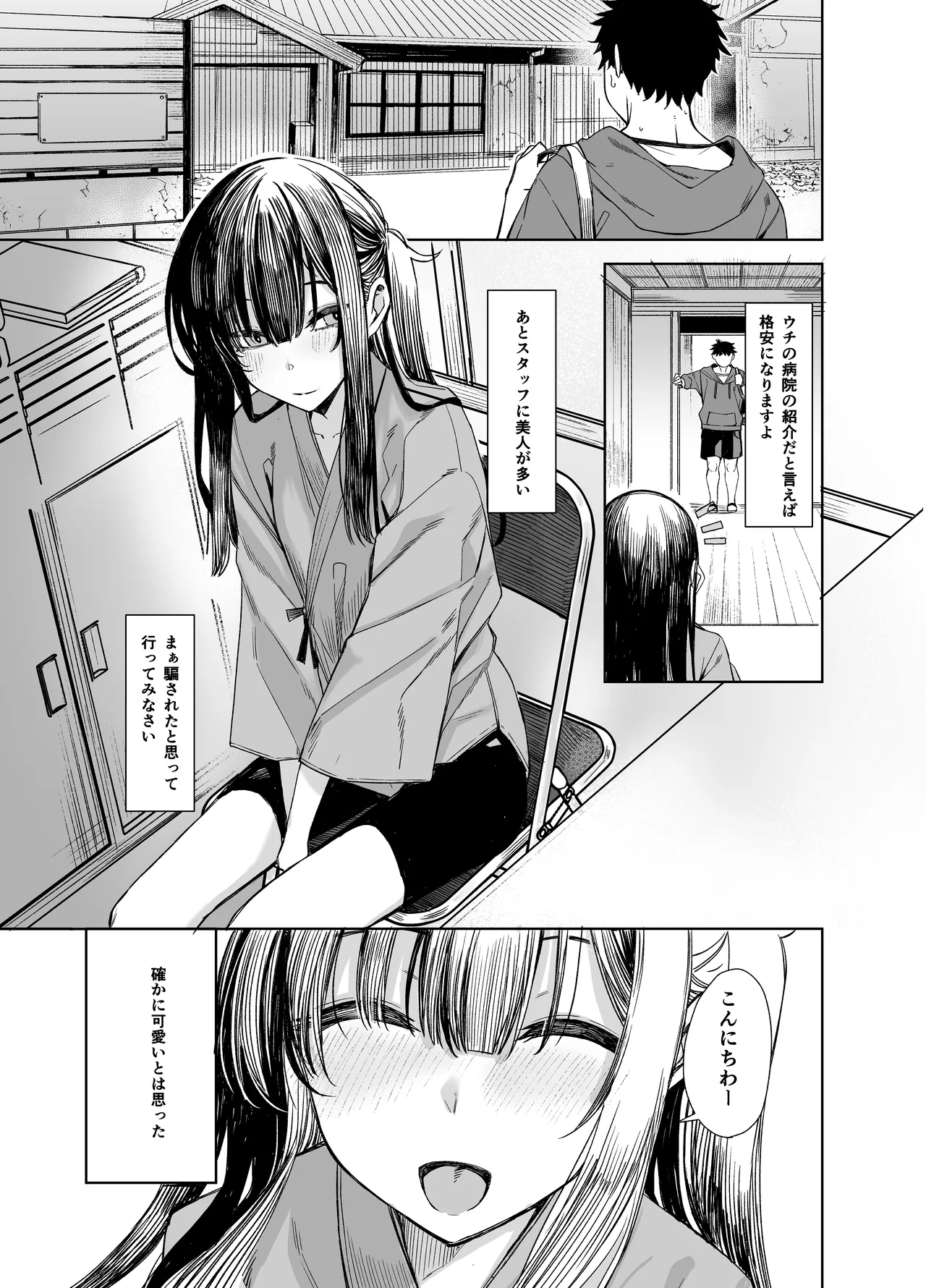 Oni ni Hamareru page 7 full