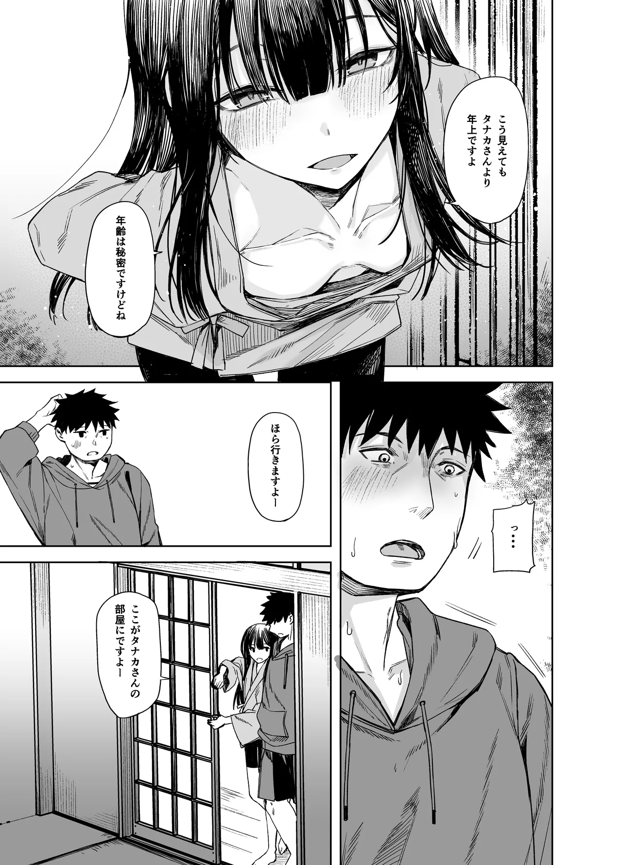 Oni ni Hamareru page 9 full