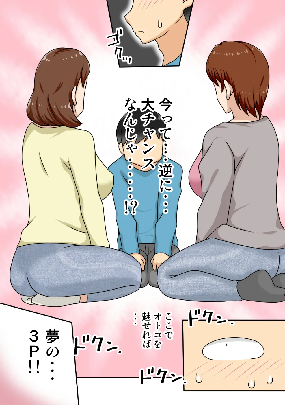 Inkya no Oi to Oba to MAMA to 3P page 12 full