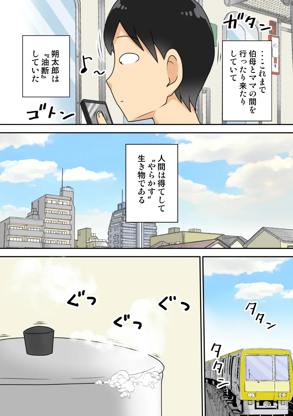 Inkya no Oi to Oba to MAMA to 3P page 2 full