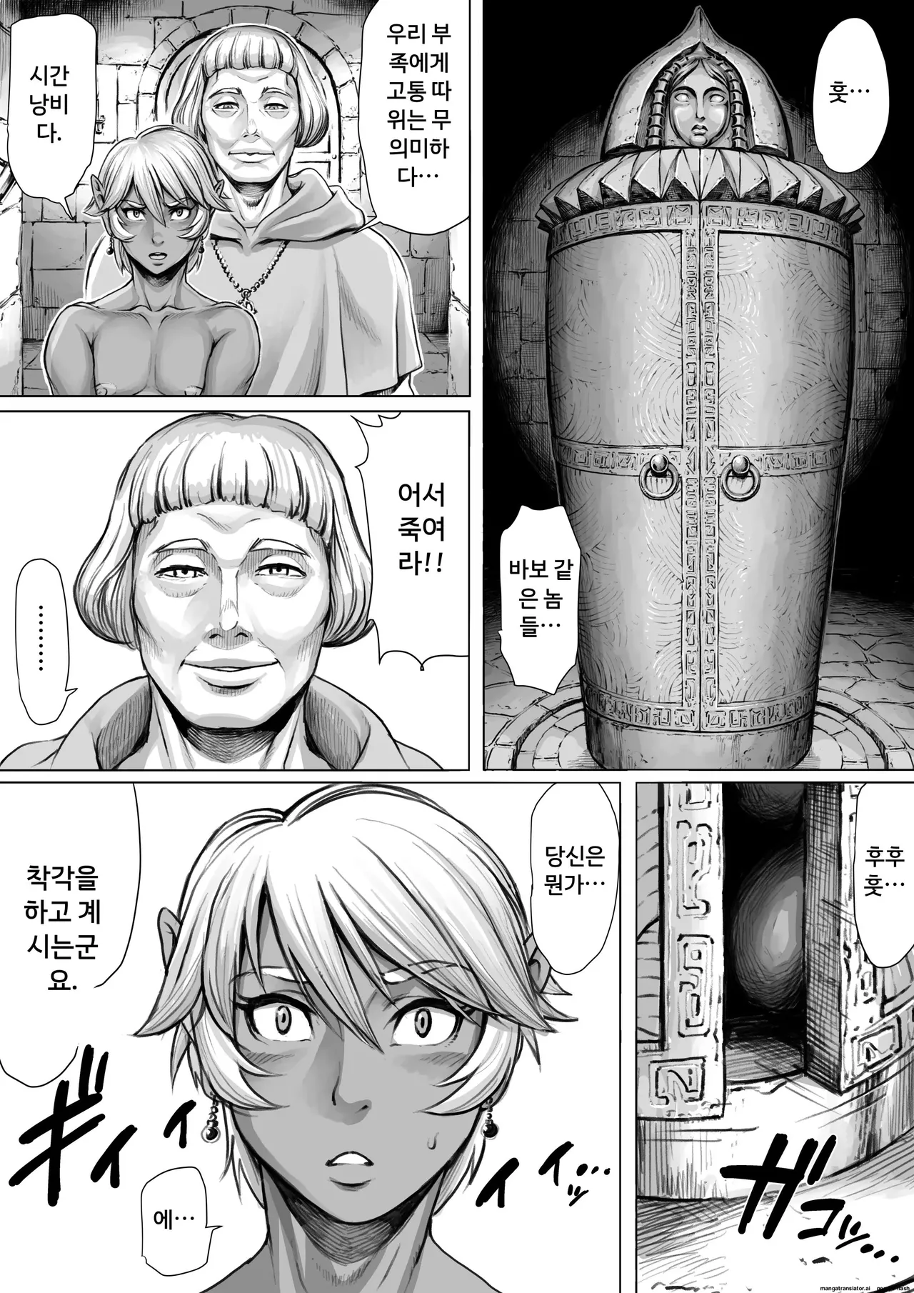 해후 邂逅-KAIKOU- page 5 full