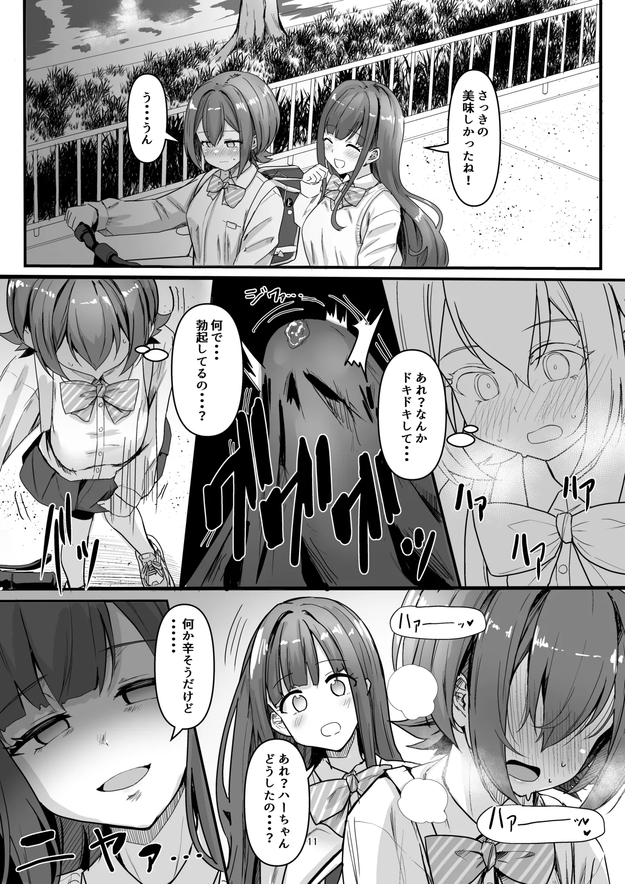 Nani ga Haeta Hajime 4 page 11 full
