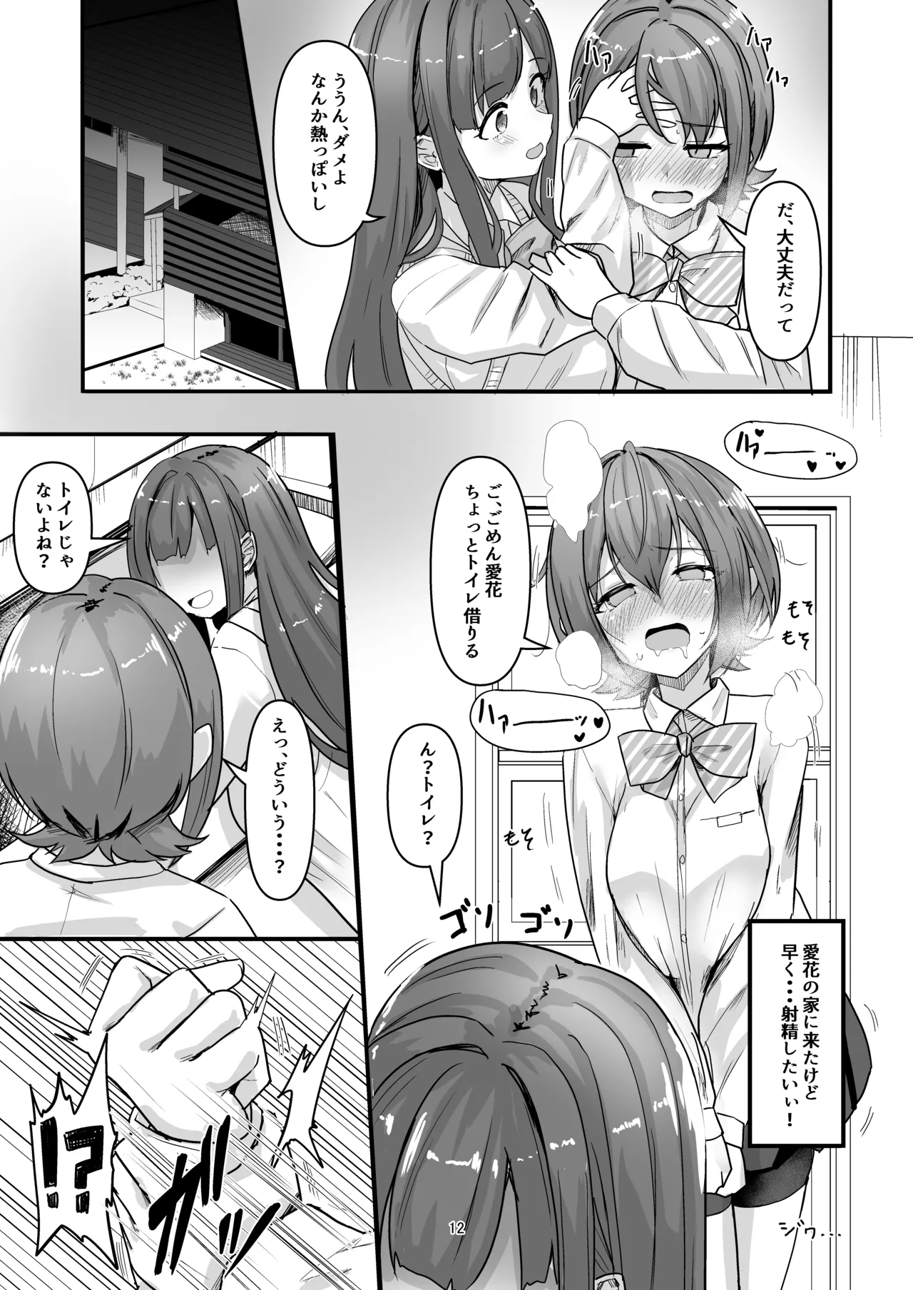 Nani ga Haeta Hajime 4 page 12 full