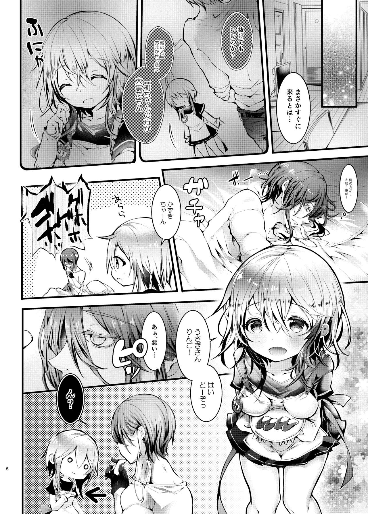 Loli Sensee o Hitorijime Shite Yodare de Betobeto ni Shite Amaama Ecchi o suru Hon page 7 full