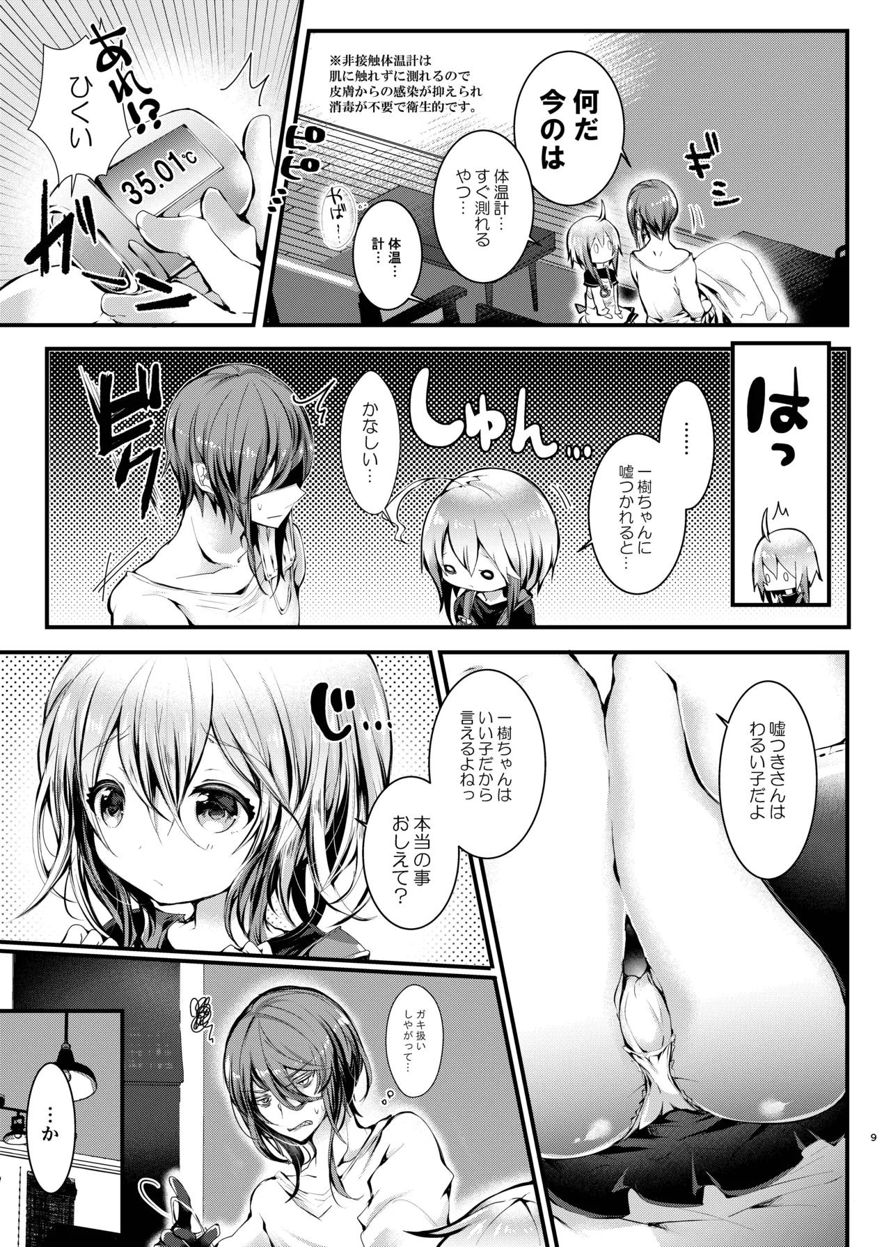 Loli Sensee o Hitorijime Shite Yodare de Betobeto ni Shite Amaama Ecchi o suru Hon page 8 full