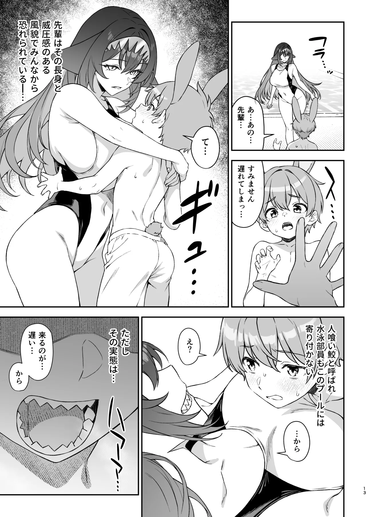 Hoshoku Club 2 page 12 full