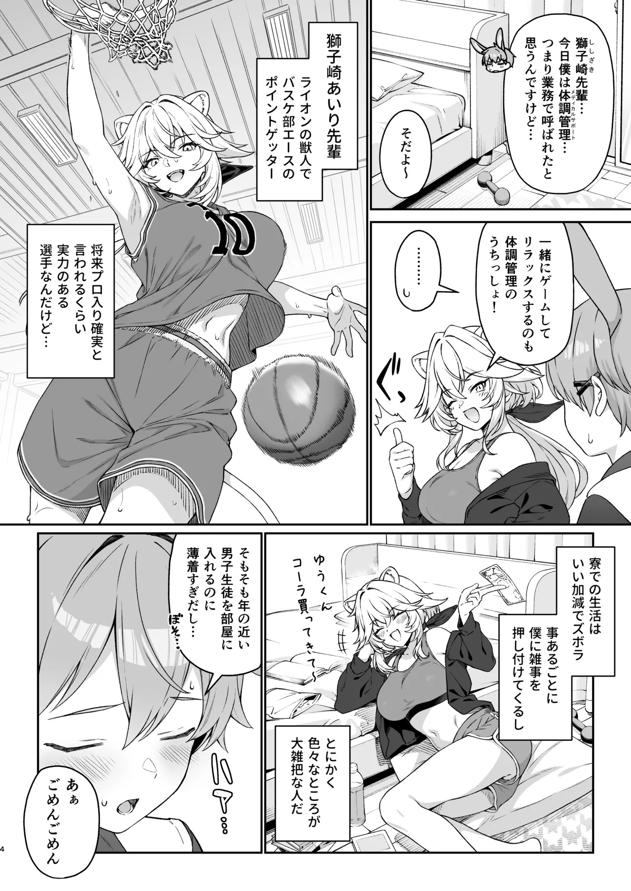 Hoshoku Club 2 page 3 full