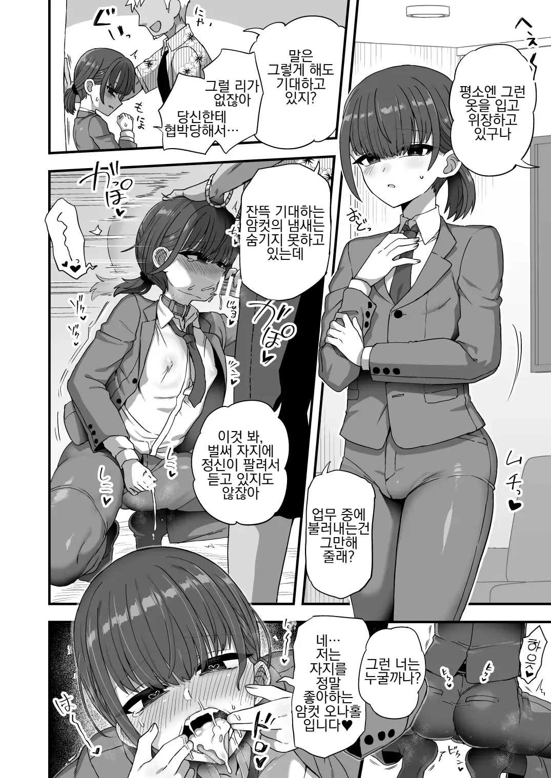 Boku wa Suit o Kita Onaho desu | 저는 정장을 입은 암컷 오나홀입니다 page 2 full