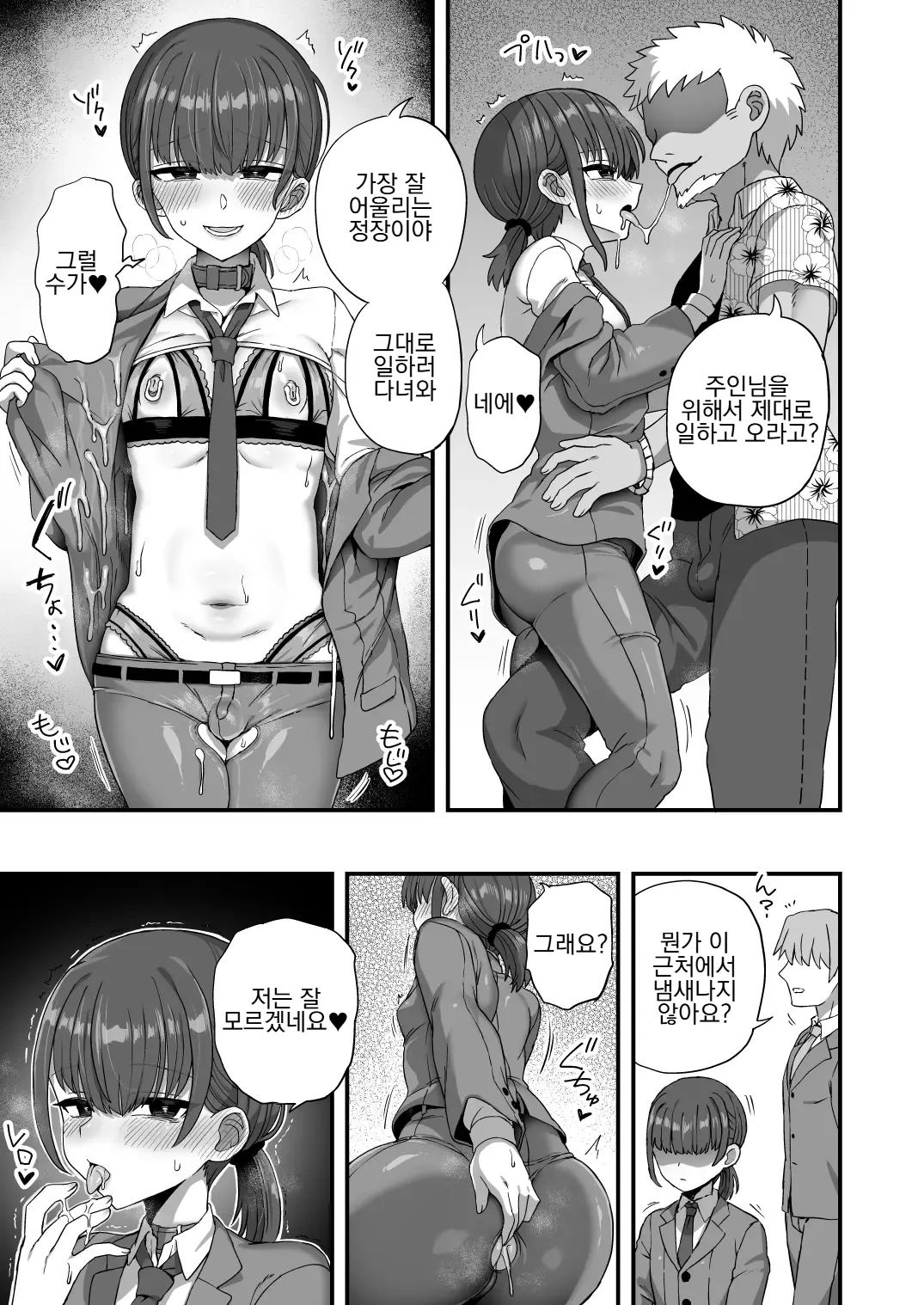 Boku wa Suit o Kita Onaho desu | 저는 정장을 입은 암컷 오나홀입니다 page 5 full