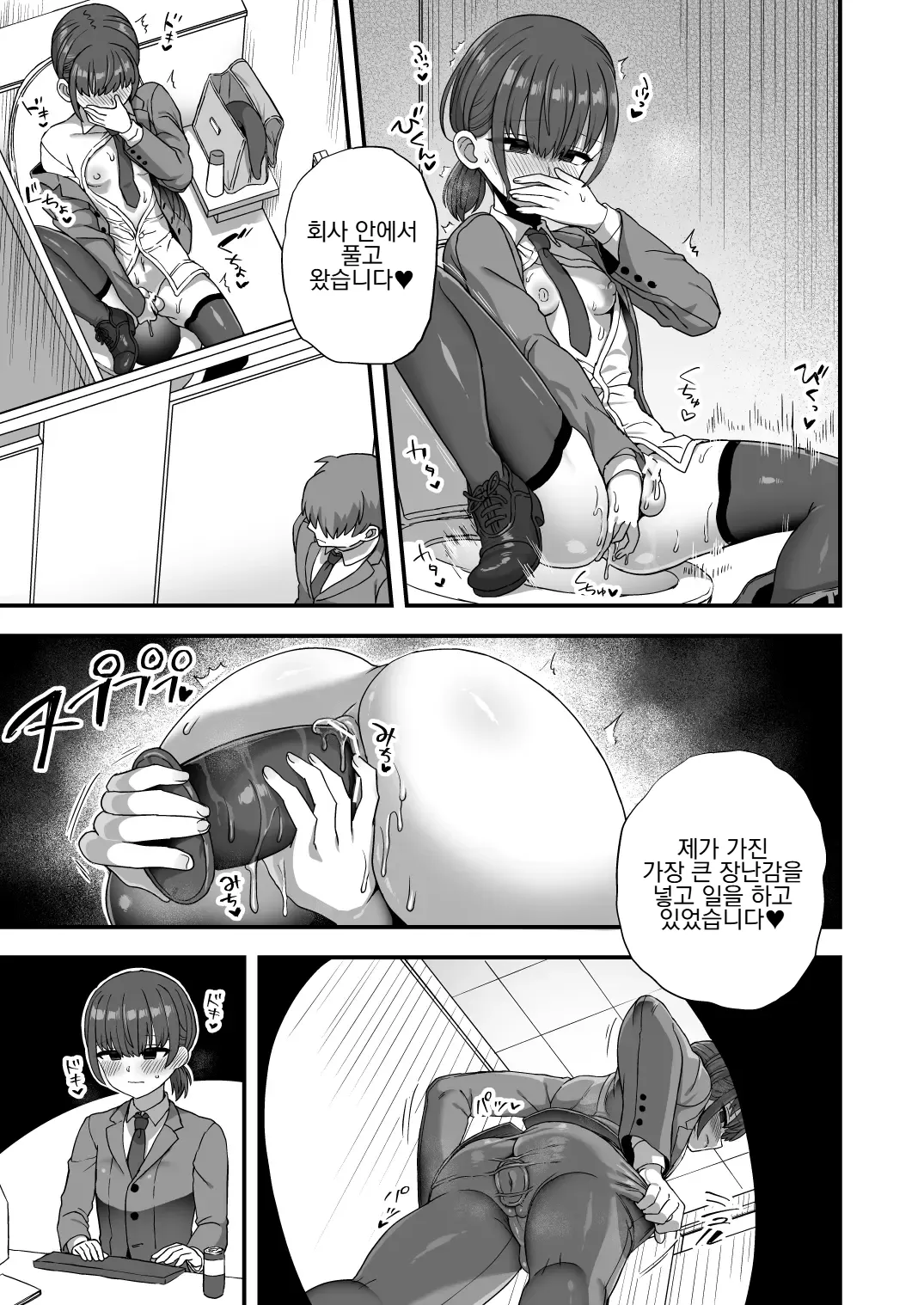 Boku wa Suit o Kita Onaho desu | 저는 정장을 입은 암컷 오나홀입니다 page 7 full