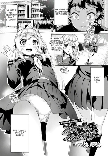 [Nunnu] Skirt no Naka wa Fantasy - Fantasy in the skirt (COMIC BAVEL 2018-04) [Chinese] [sK个人汉化] [Digital] (VGT13) (English) cover