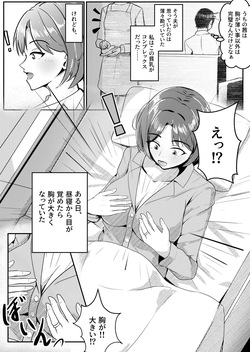 Kyonyuu ni Nattara Shite Mitai Koto