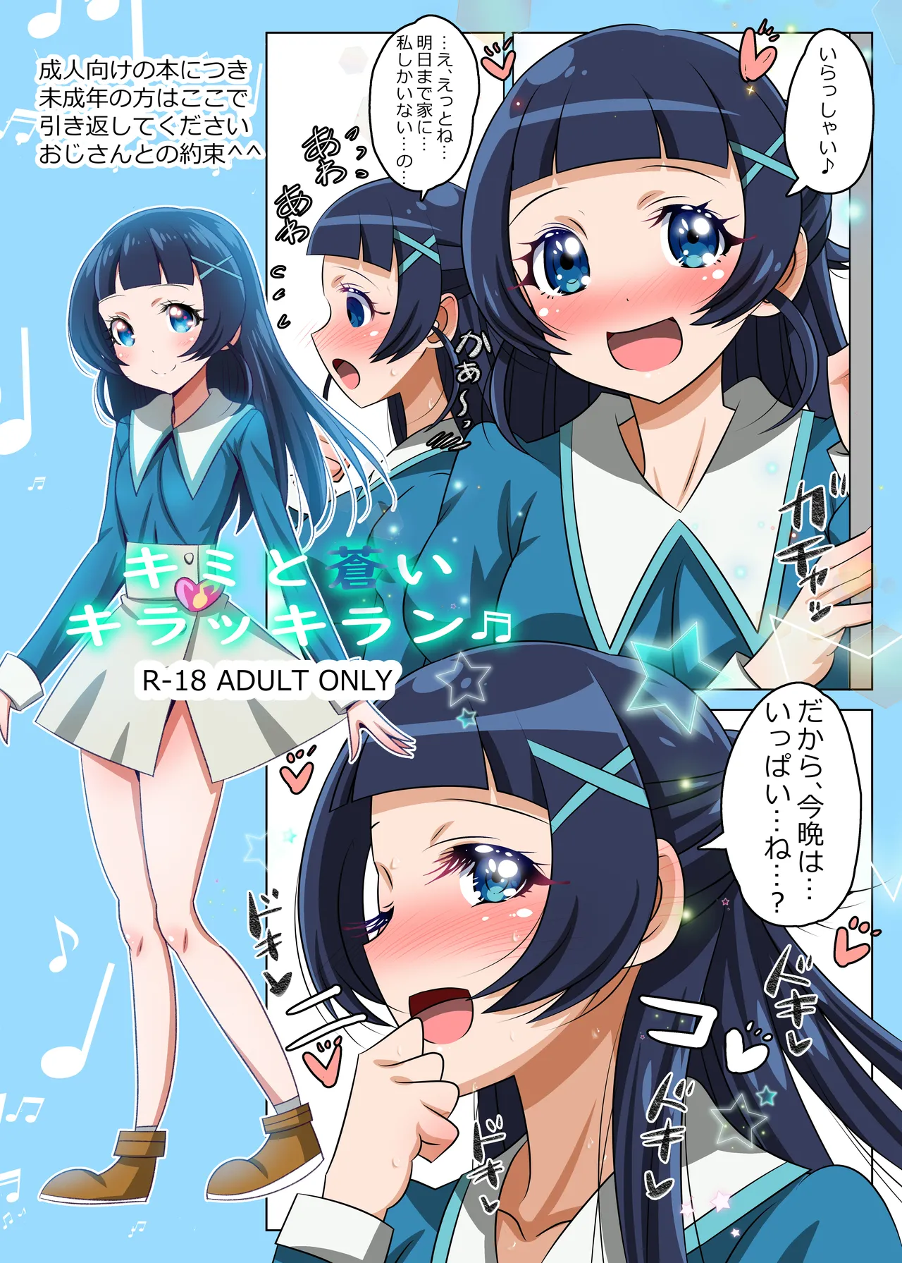 Kimi to Aoi Kirakkiran page 2 full