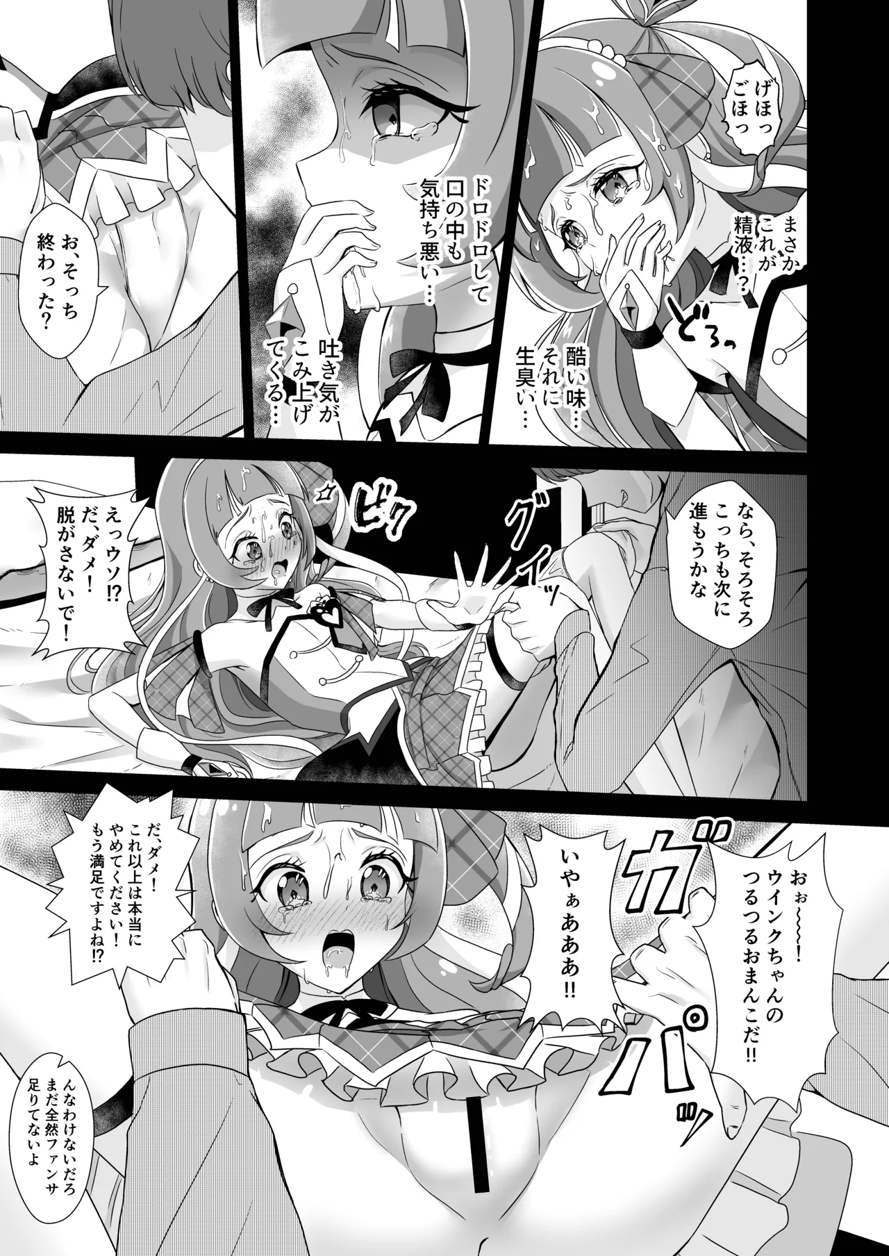 Cure Wink Kyouhaku Ryoujoku page 10 full