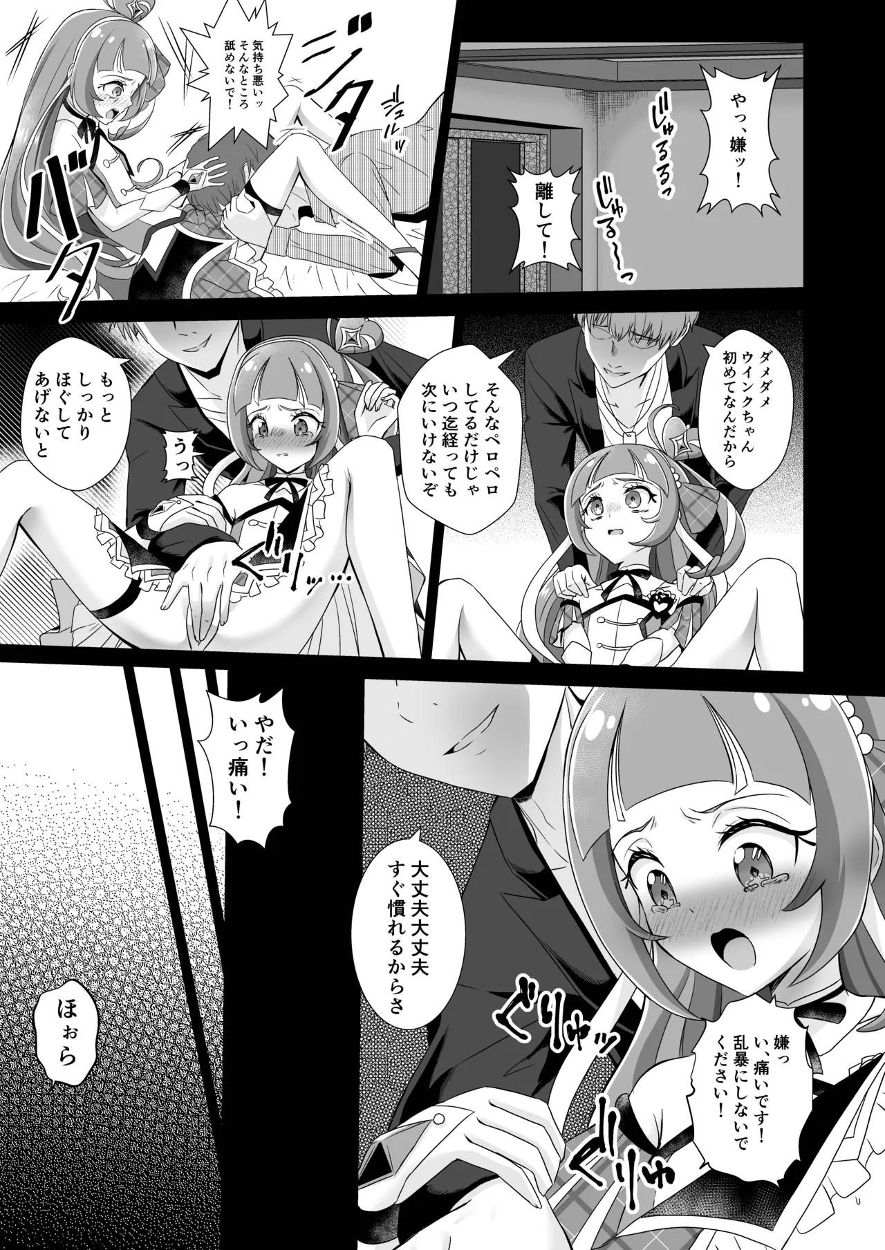 Cure Wink Kyouhaku Ryoujoku page 12 full