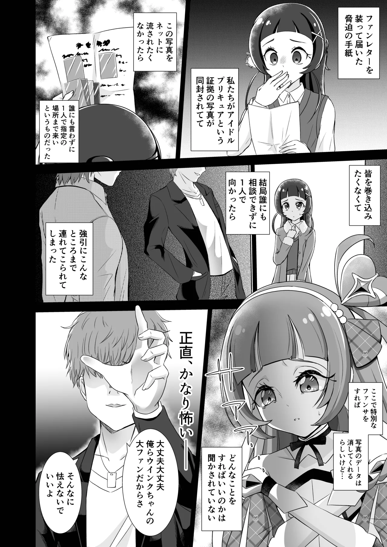 Cure Wink Kyouhaku Ryoujoku page 3 full