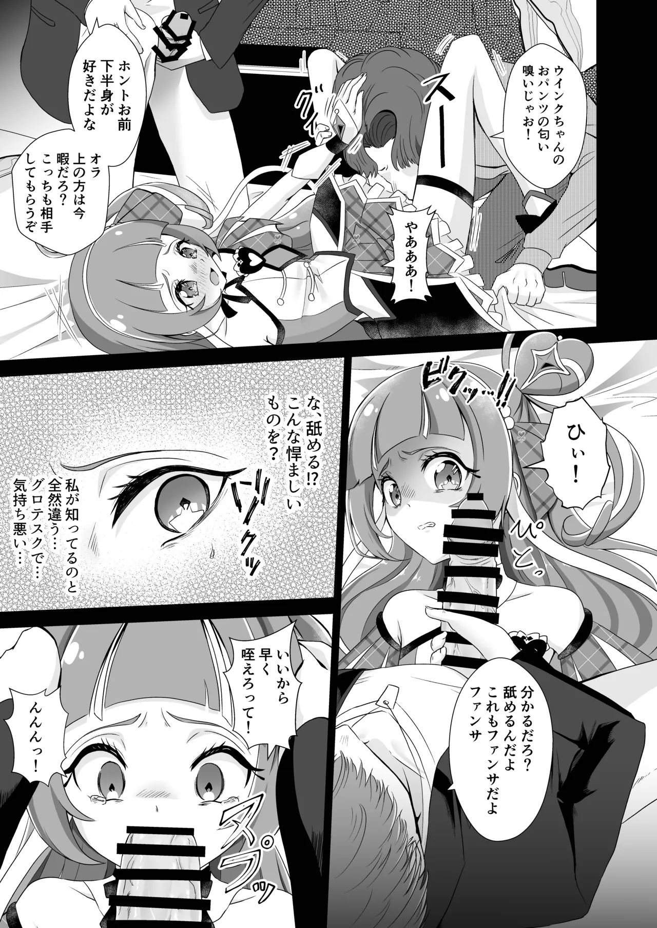 Cure Wink Kyouhaku Ryoujoku page 8 full