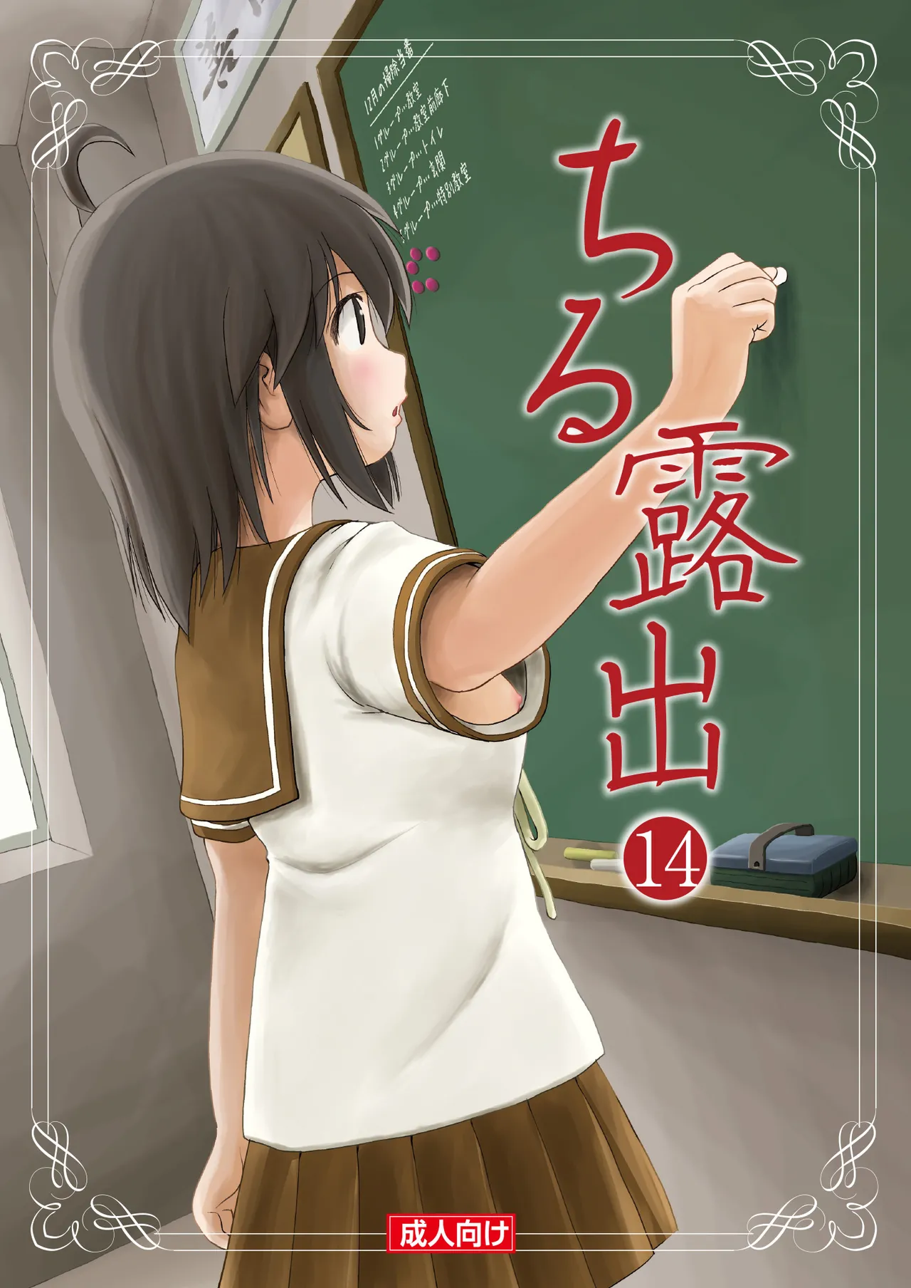 Chiru Roshutsu 14 page 1 full