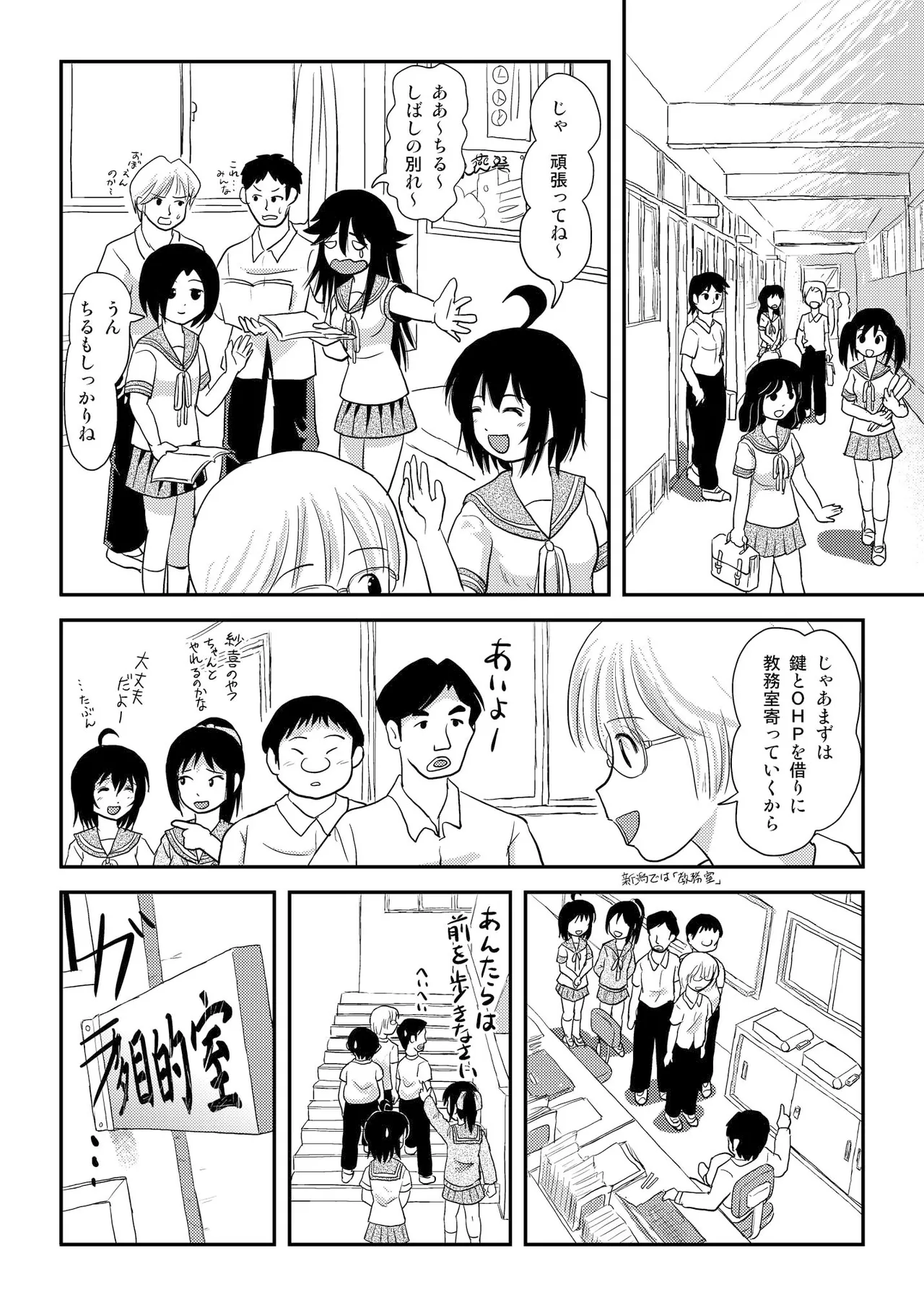 Chiru Roshutsu 14 page 8 full