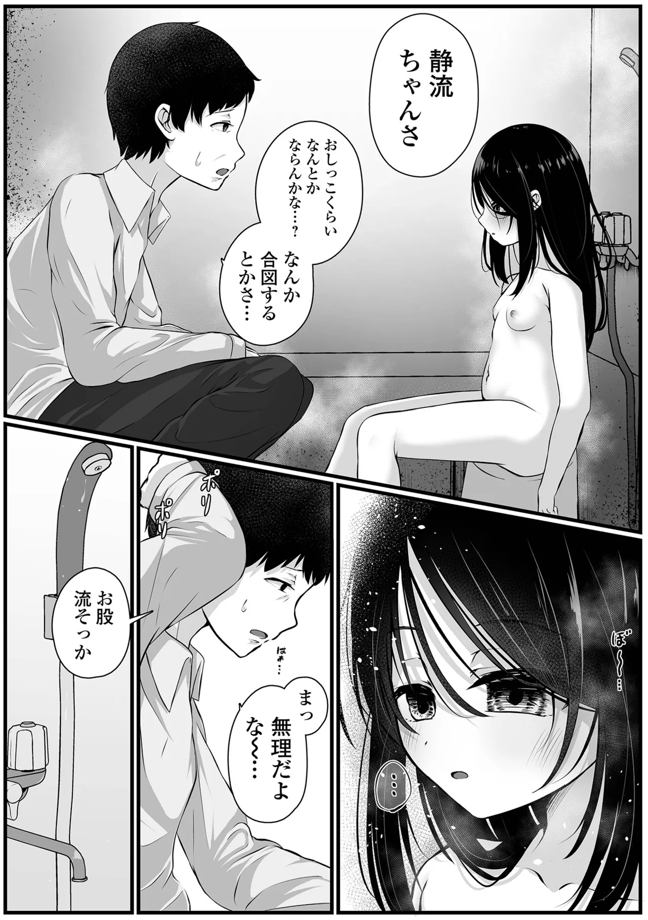 壊れた少女たちは、そして… page 6 full