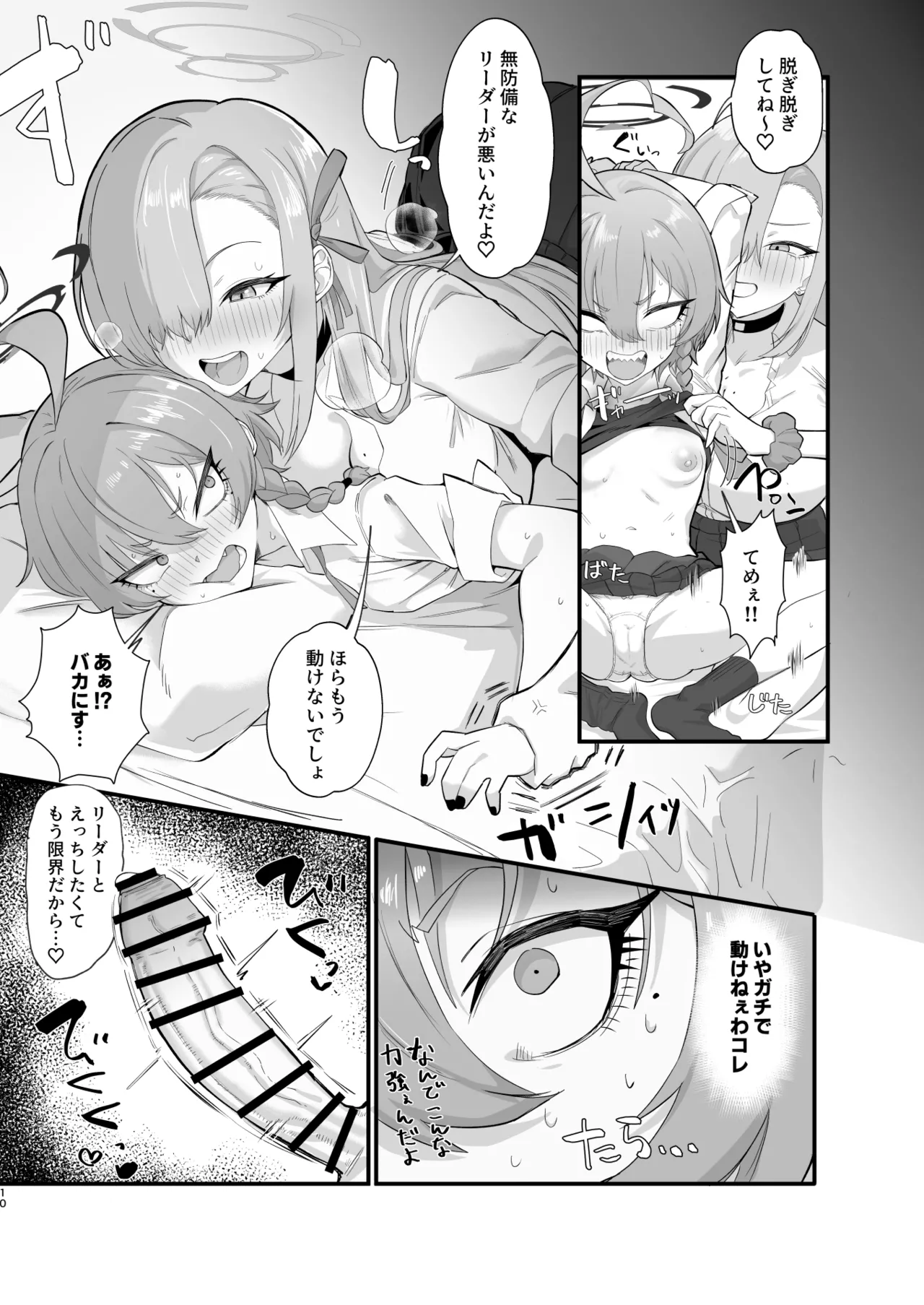 Yarasete!! Neru Senpai page 9 full
