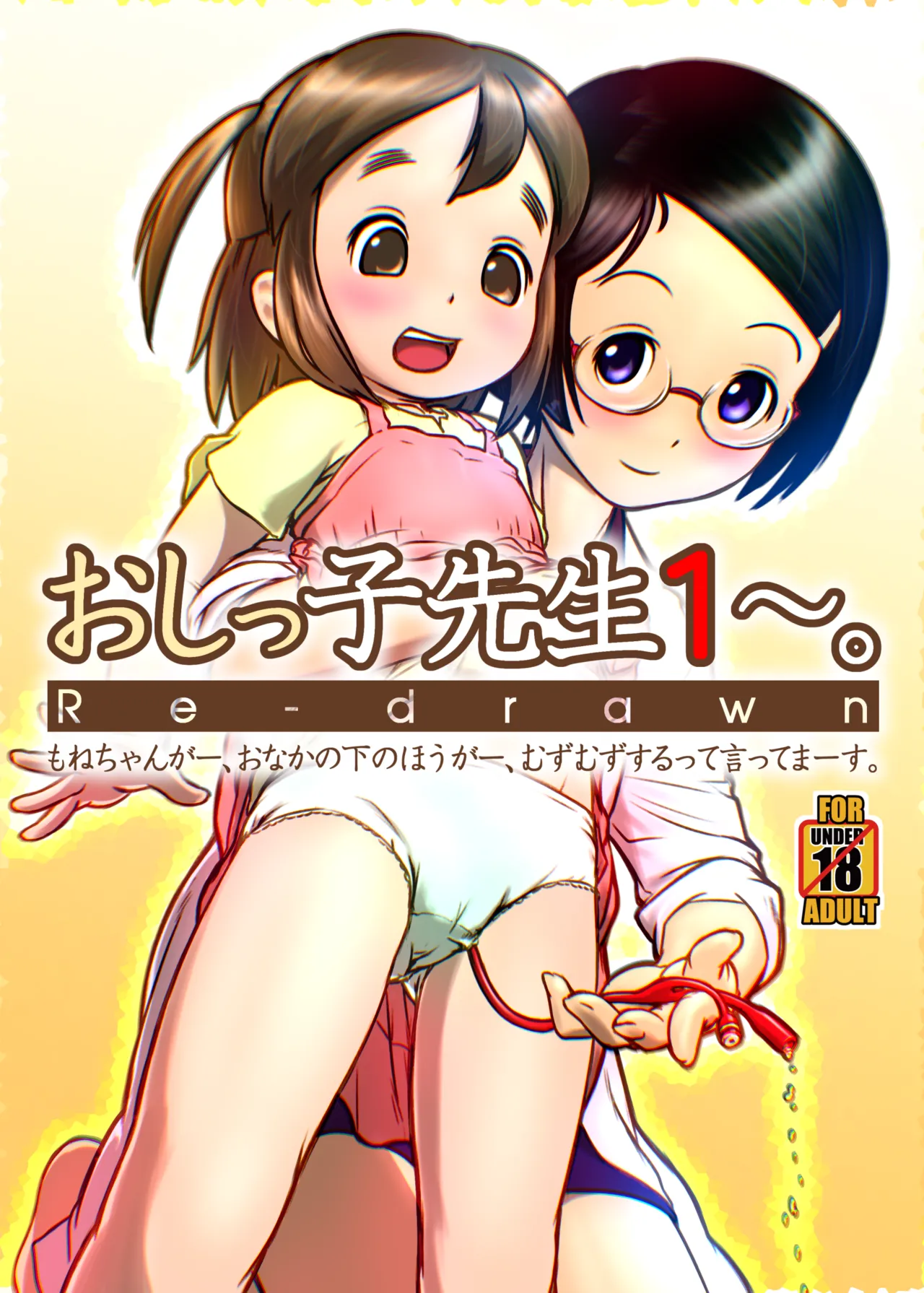 Oshikko Sensei 1 Redrawn page 1 full