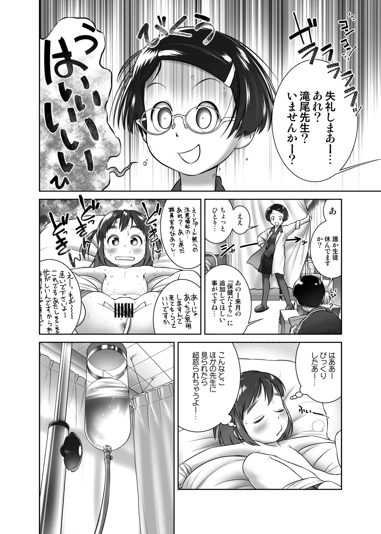 Oshikko Sensei 1 Redrawn page 11 full