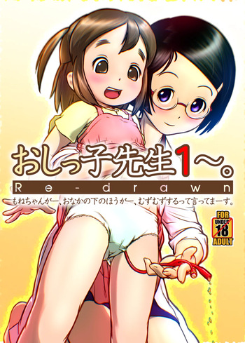[Golden Tube (Ogu)] Oshikko Sensei 1 Redrawn [Digital] cover
