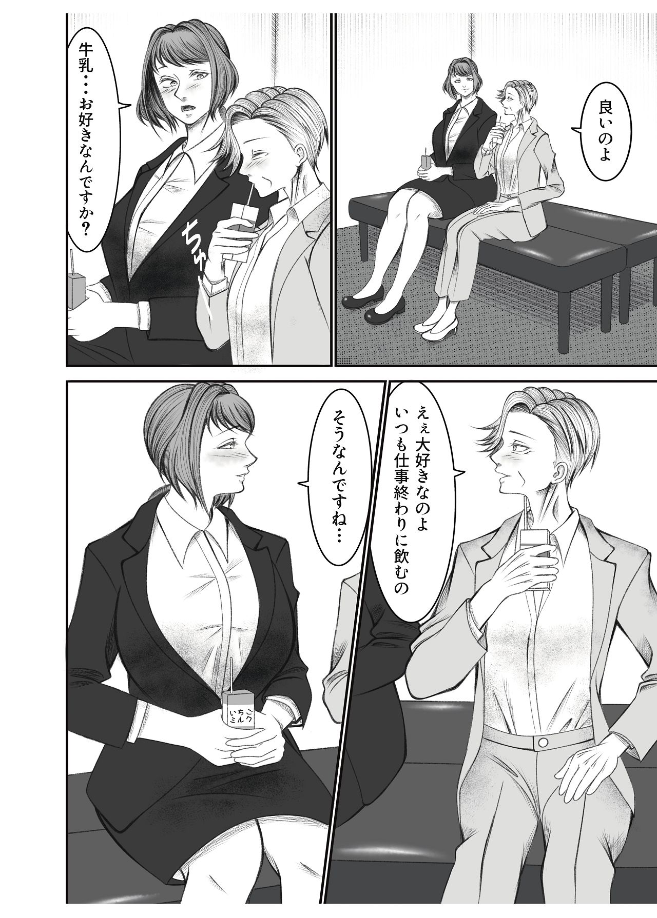 社長ミルクの時間です！ page 12 full